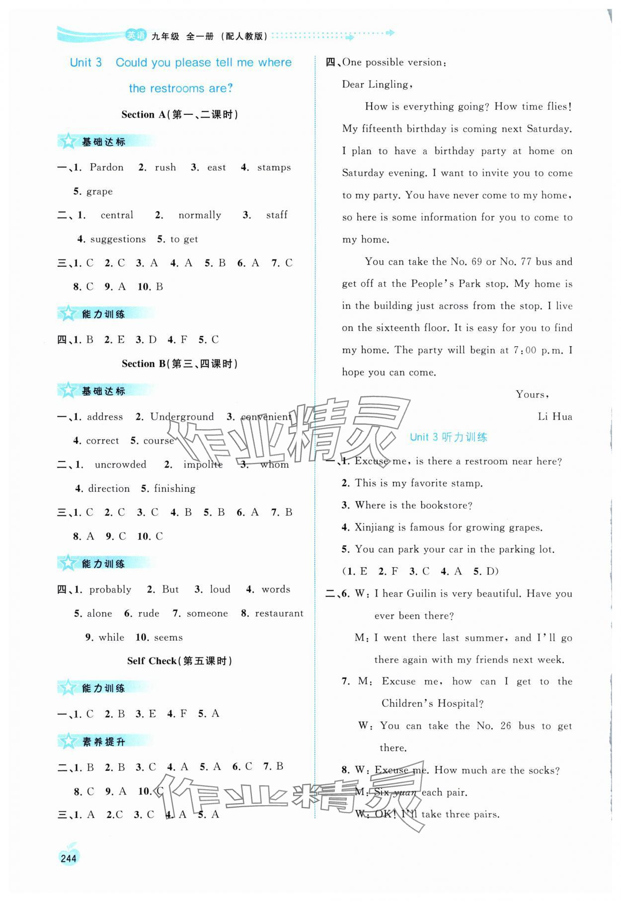 2024年新課程學習與測評同步學習九年級英語全一冊人教版 第6頁