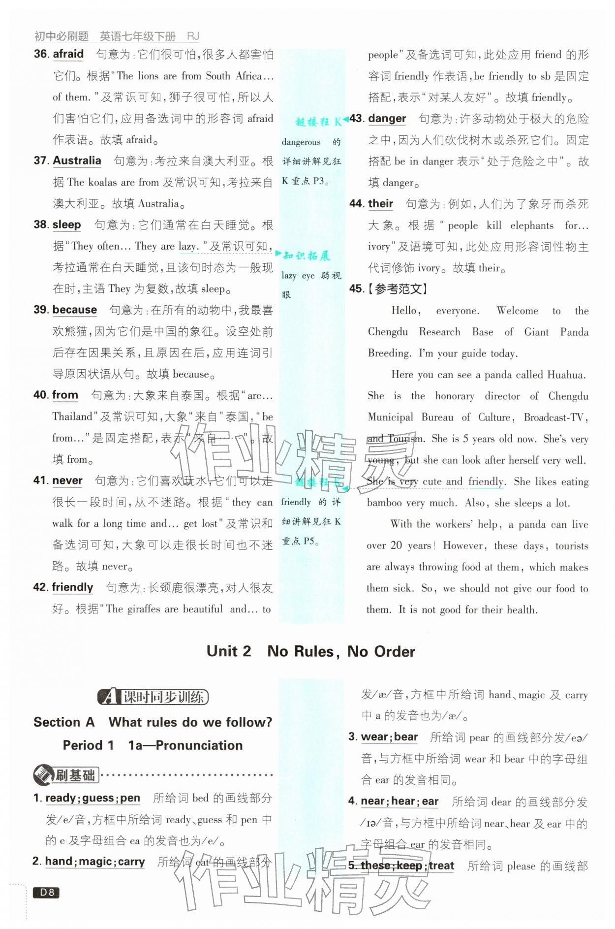 2026年初中必刷題七年級英語下冊人教版&nbsp;第8頁