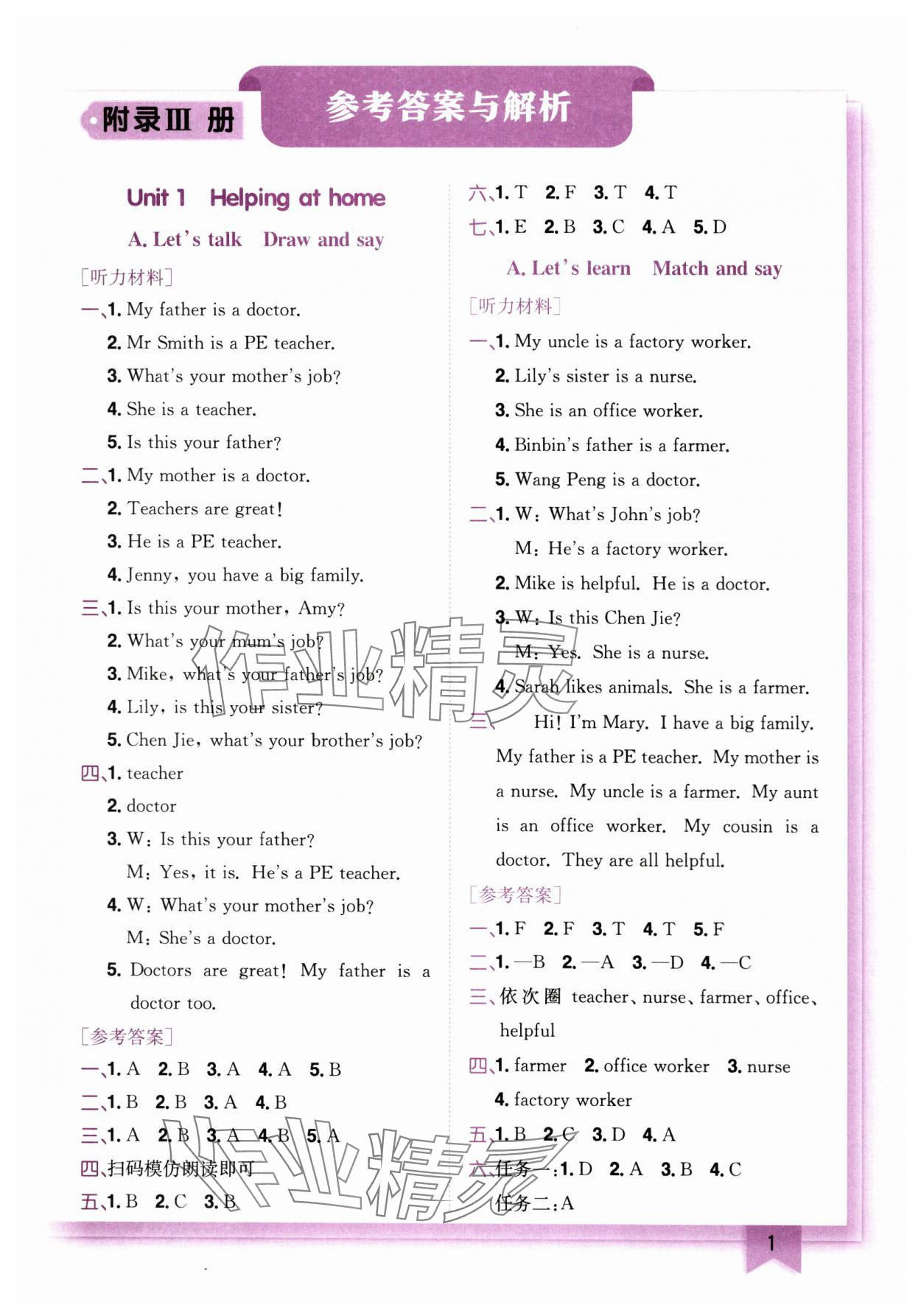 2025年黃岡小狀元作業(yè)本四年級(jí)英語上冊(cè)人教版 第1頁