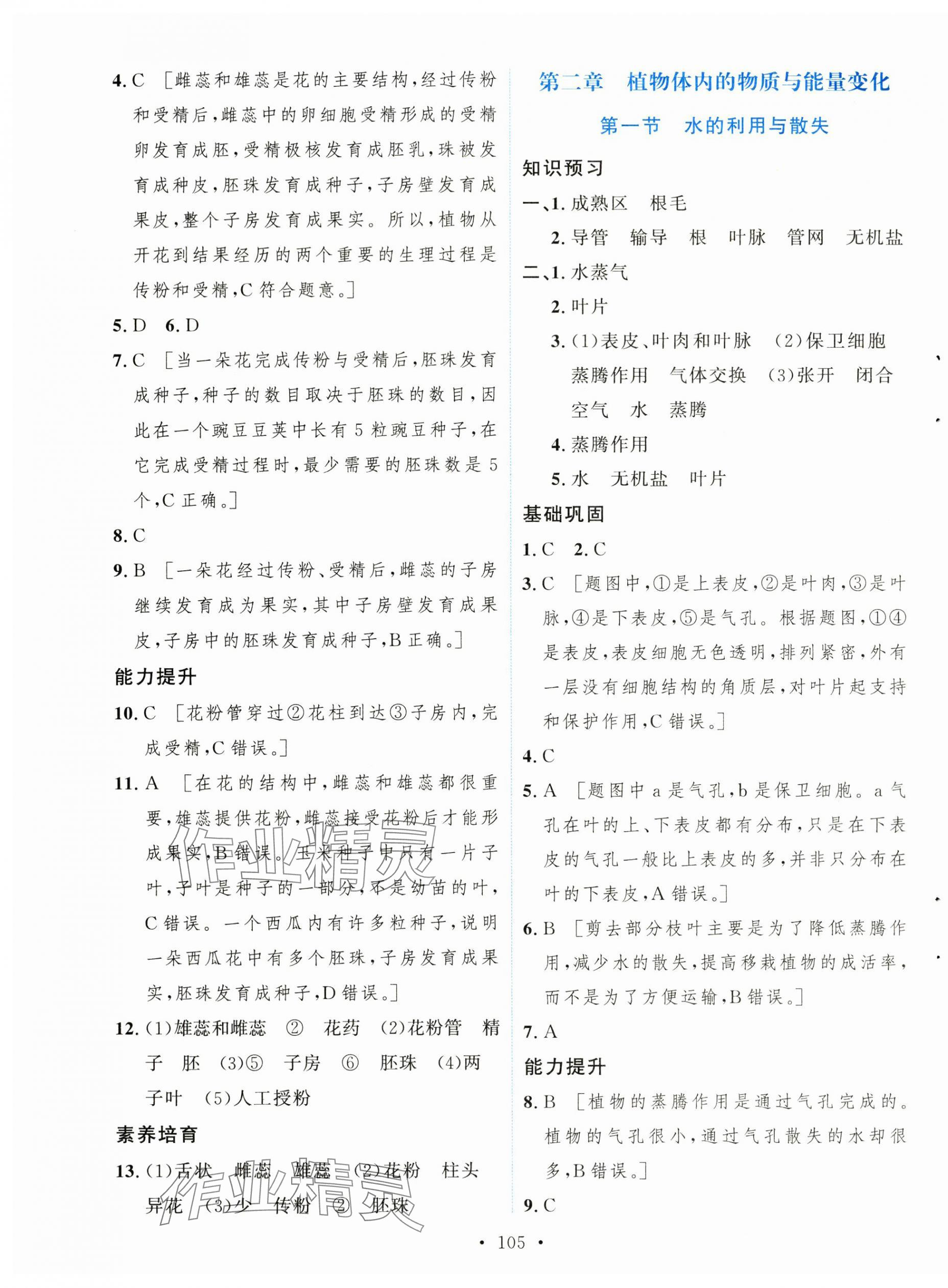 2025年實驗教材新學(xué)案七年級生物下冊人教版 參考答案第3頁