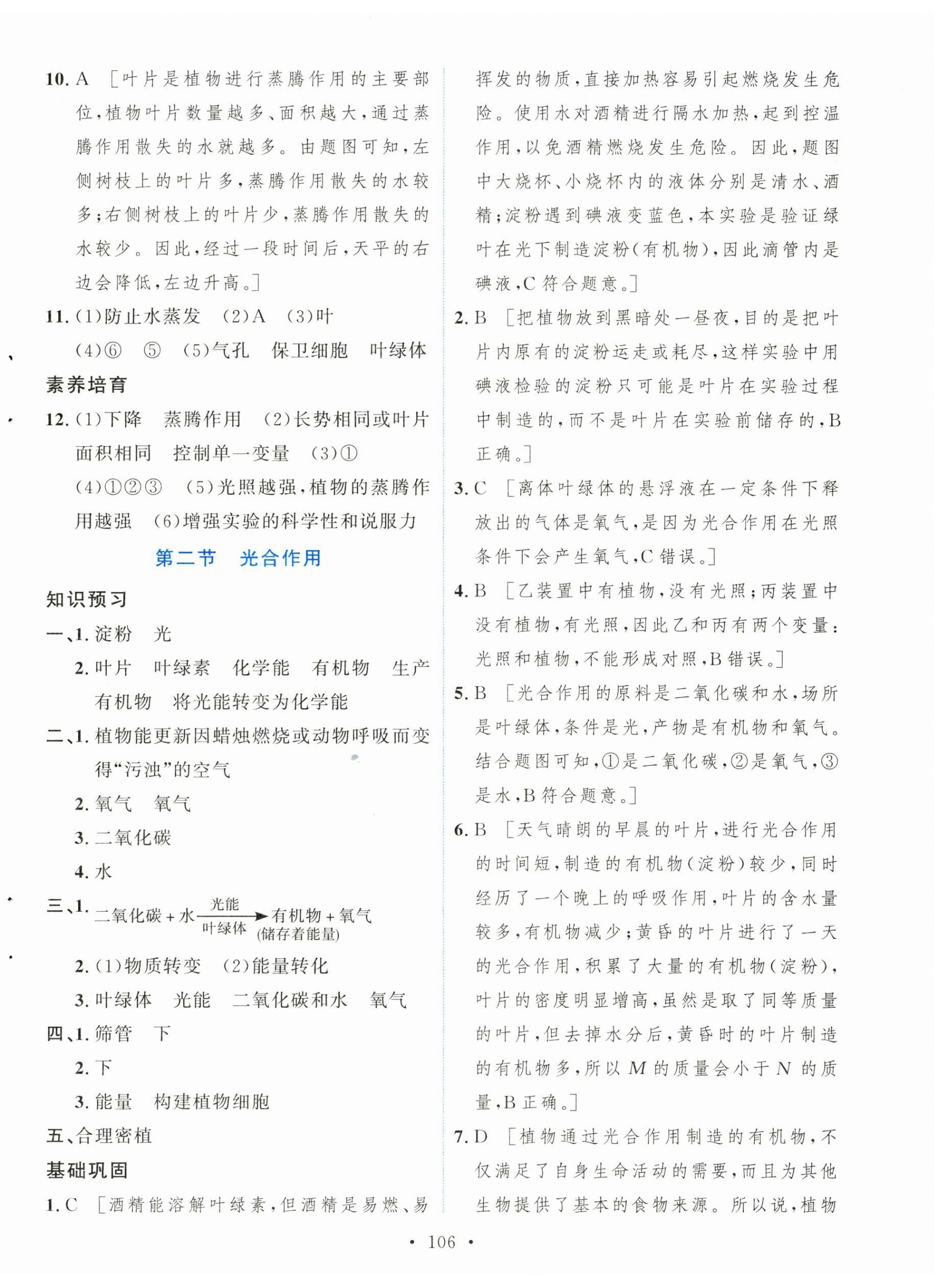 2025年實(shí)驗(yàn)教材新學(xué)案七年級生物下冊人教版 參考答案第4頁