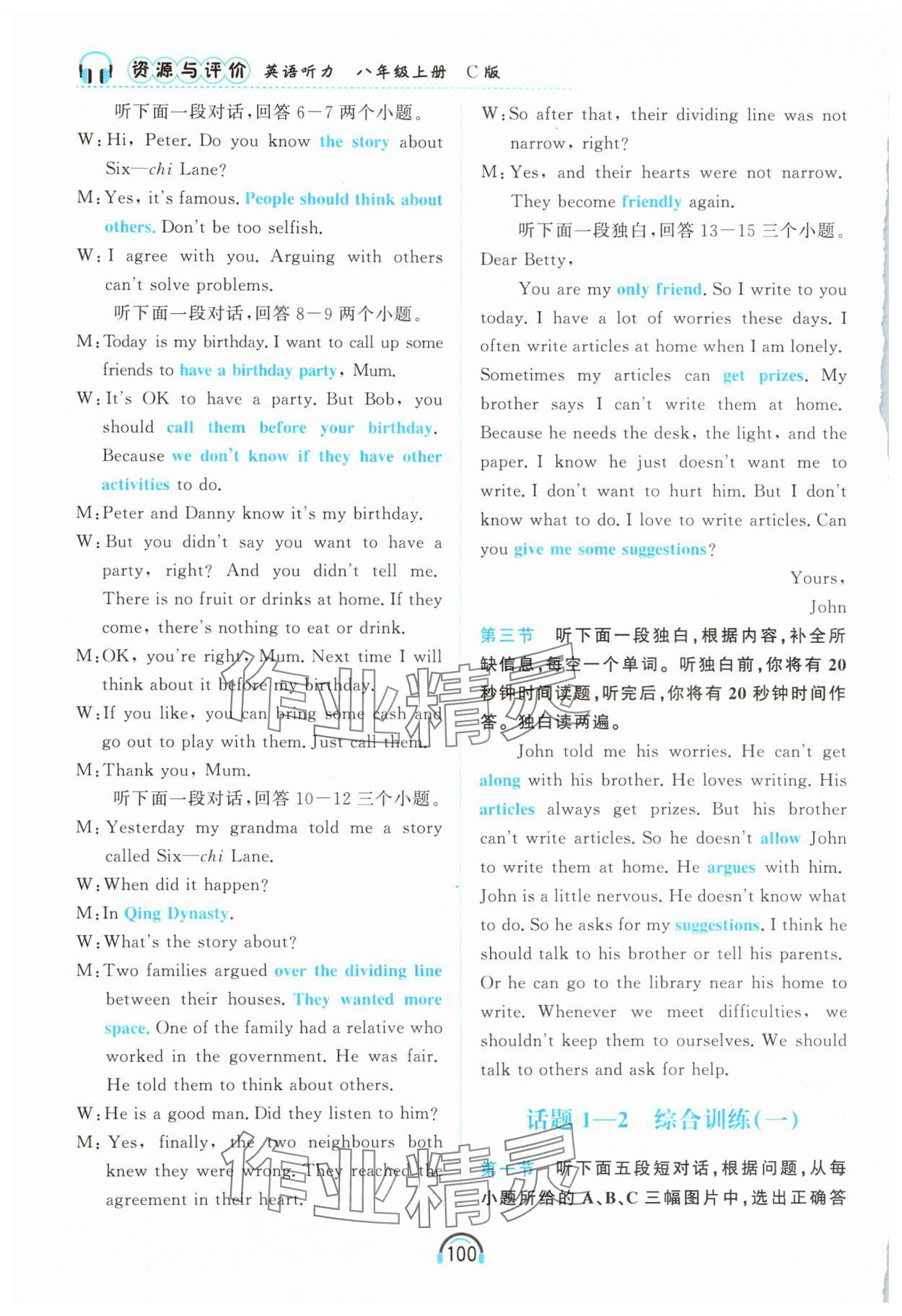2025年资源与评价黑龙江教育出版社八年级英语上册人教版 第13页