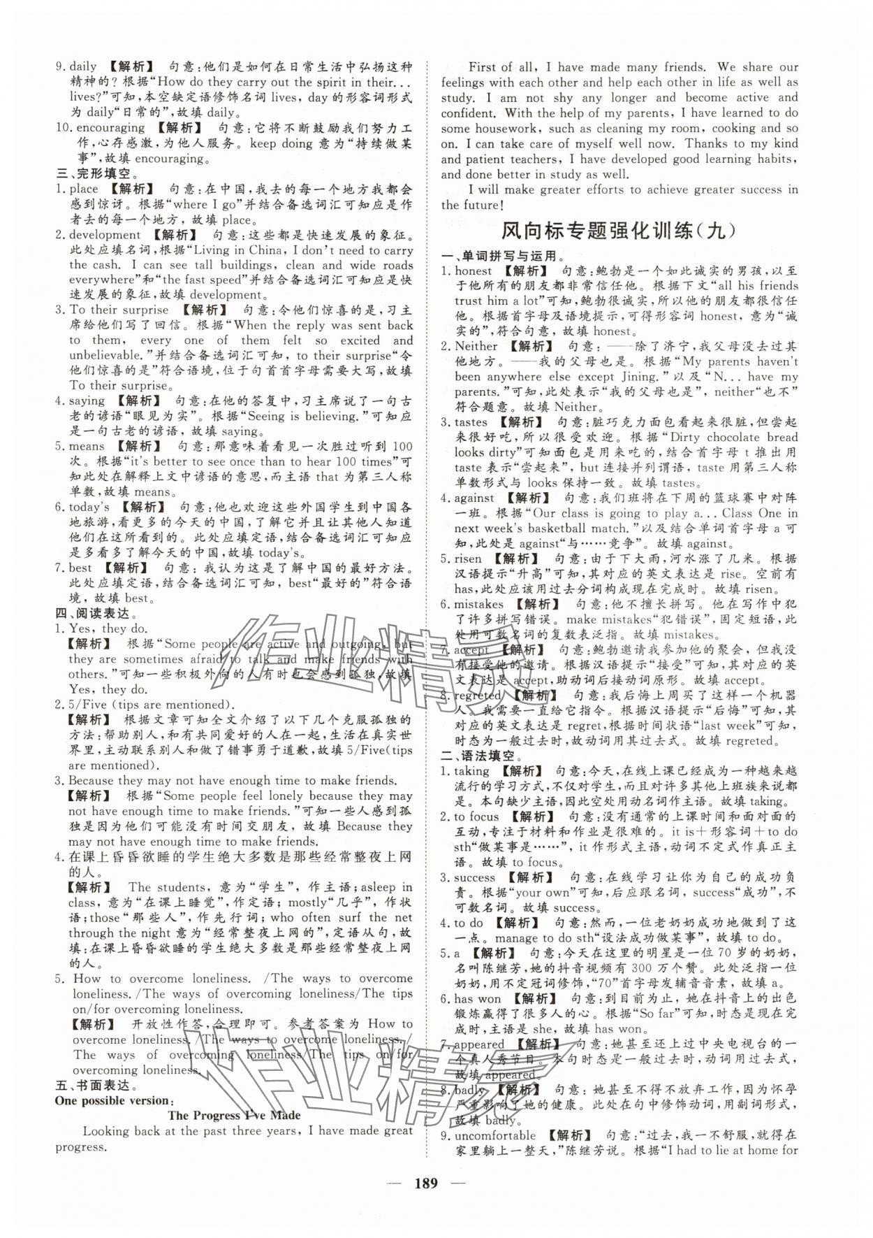 2025年考典風向標英語人教版濟寧專版 參考答案第8頁