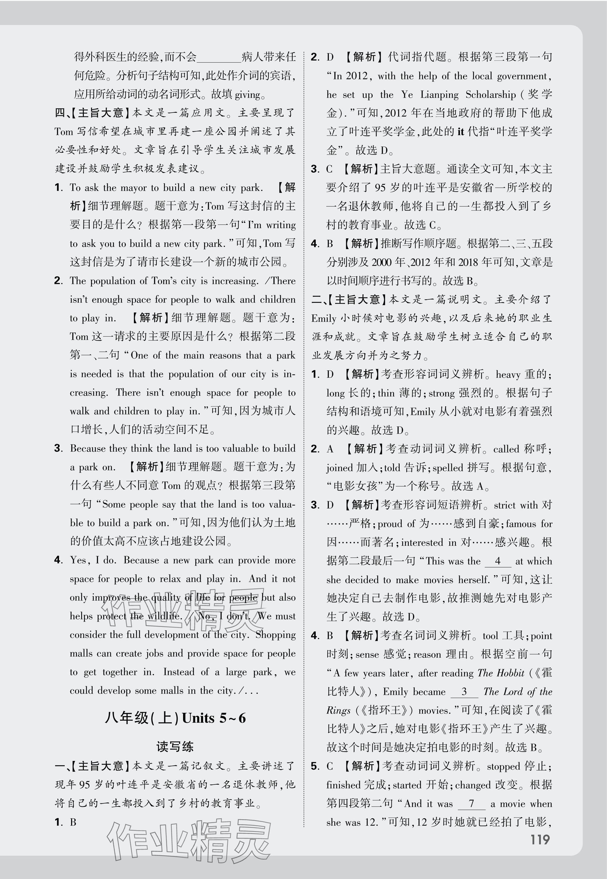 2025年萬(wàn)唯中考試題研究英語(yǔ)人教版遼寧專版 參考答案第11頁(yè)