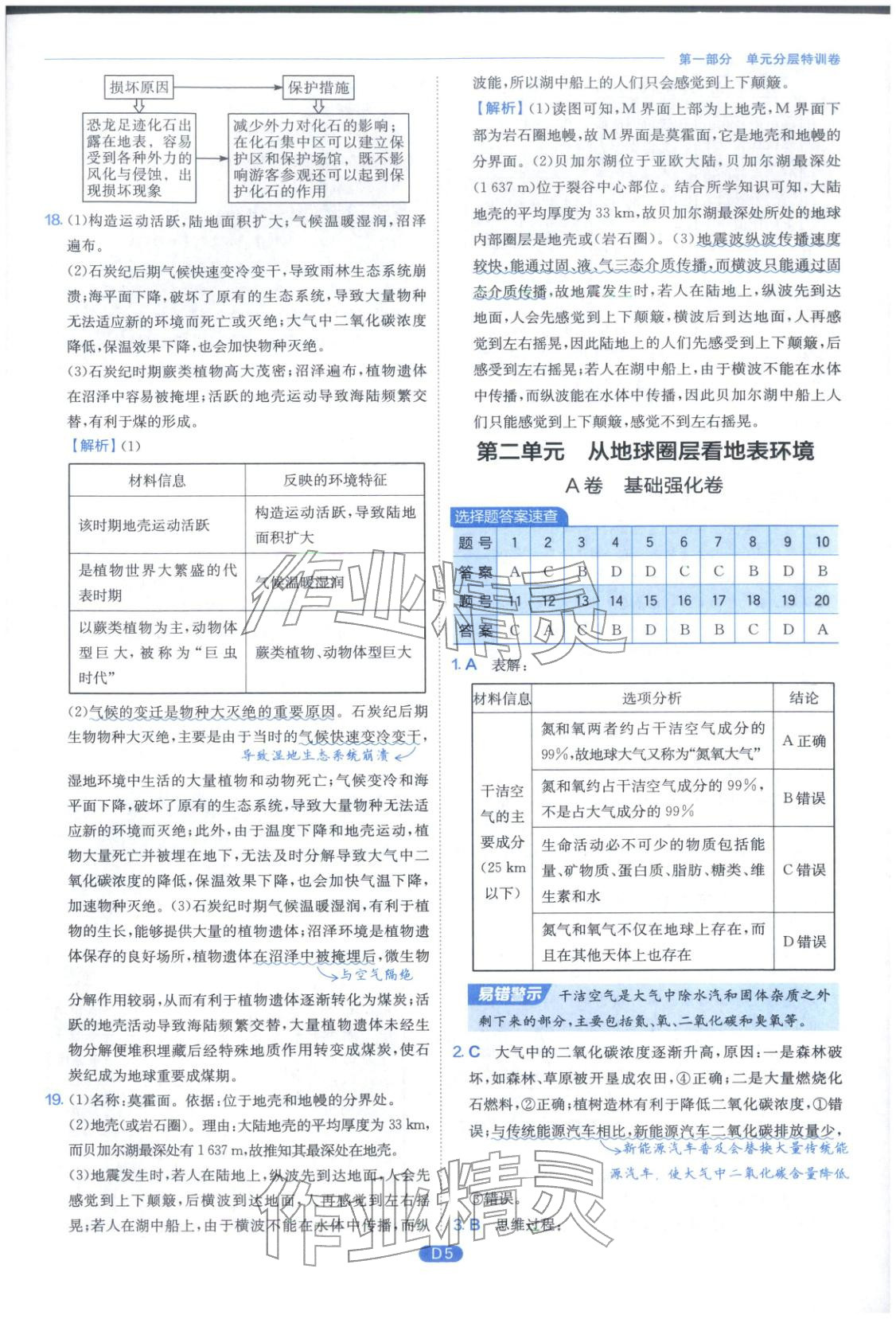 2026年實驗班全優(yōu)檢測卷高中地理必修第一冊魯教版&nbsp;第5頁