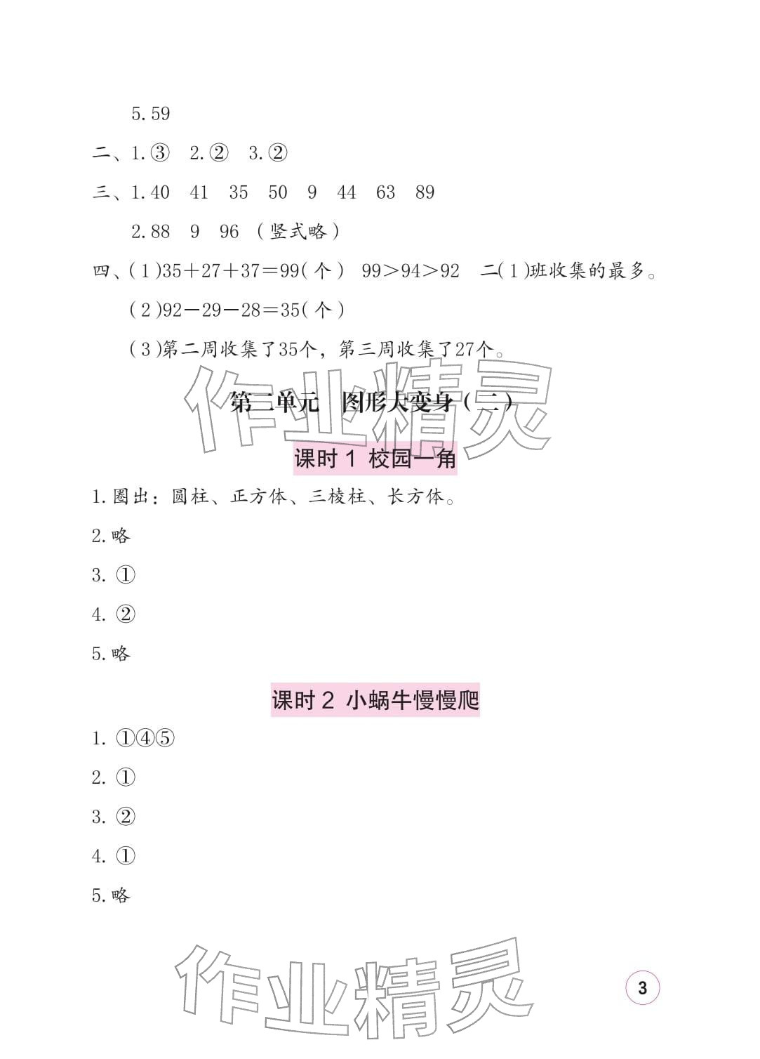 2026年学习与巩固二年级数学下册北师大版&nbsp;参考答案第3页