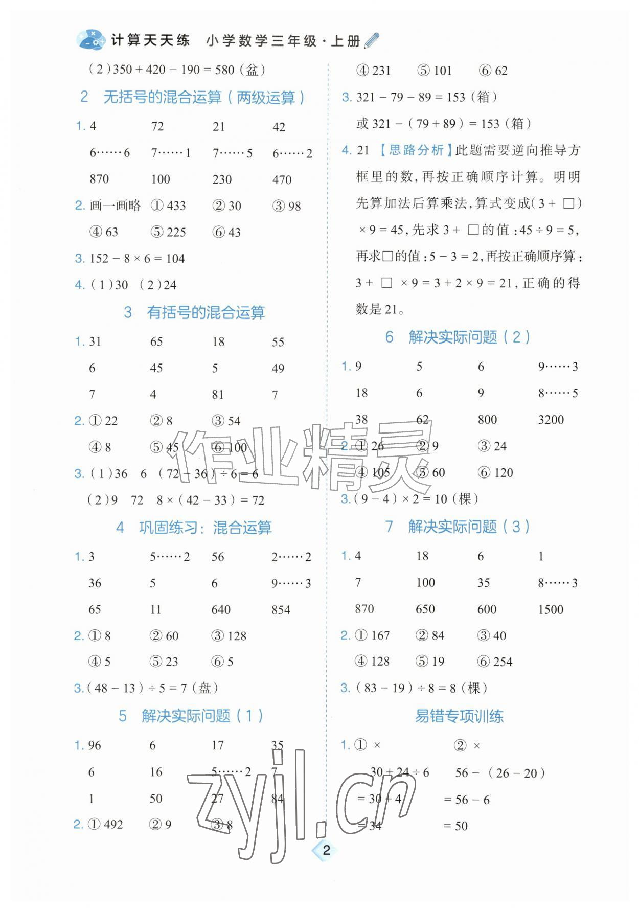 2026年金牛耳计算天天练三年级数学上册人教版&nbsp;第2页