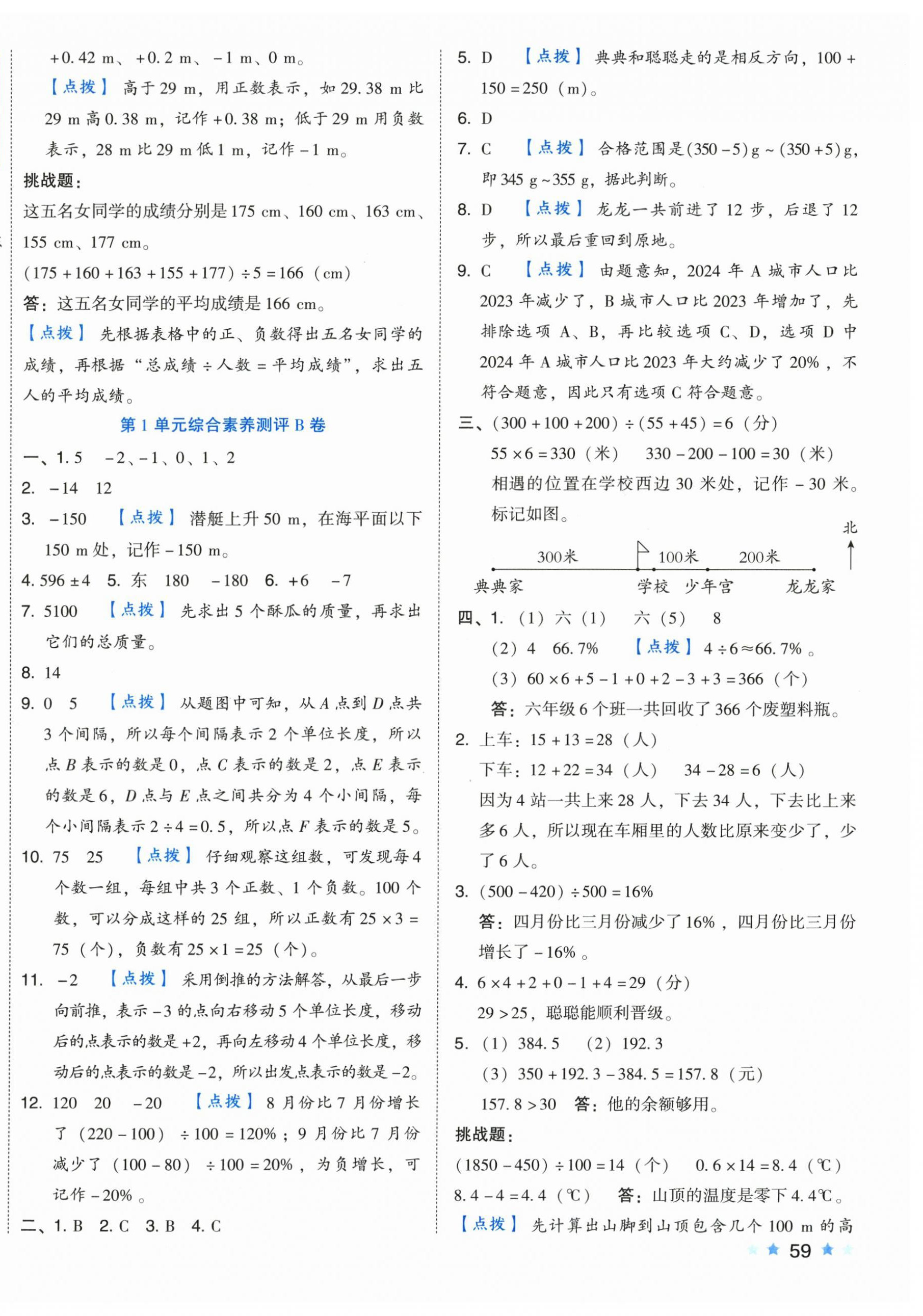 2026年好卷六年级数学下册人教版&nbsp;第2页