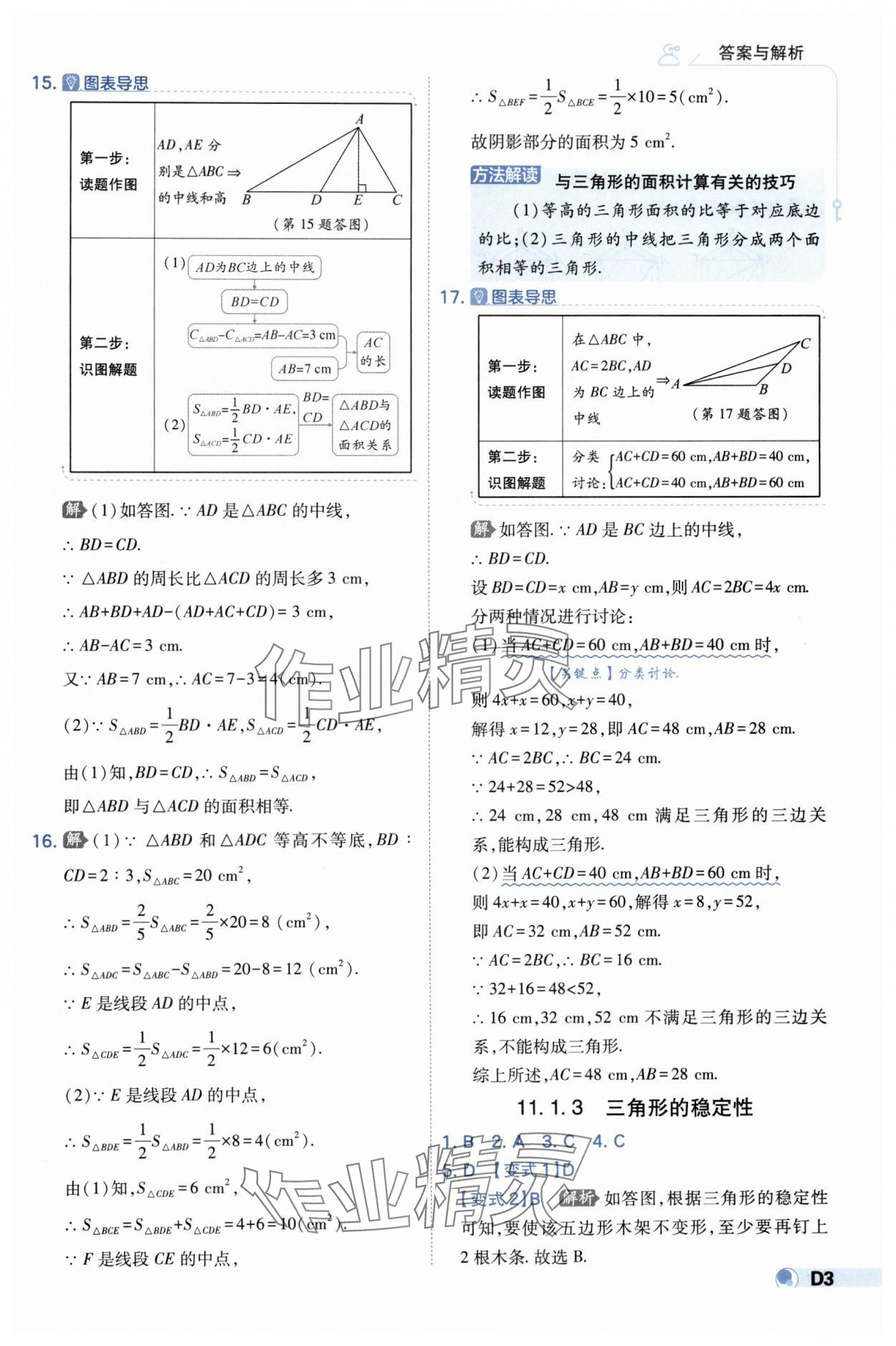 2024年少年班八年級數(shù)學(xué)上冊人教版 第3頁