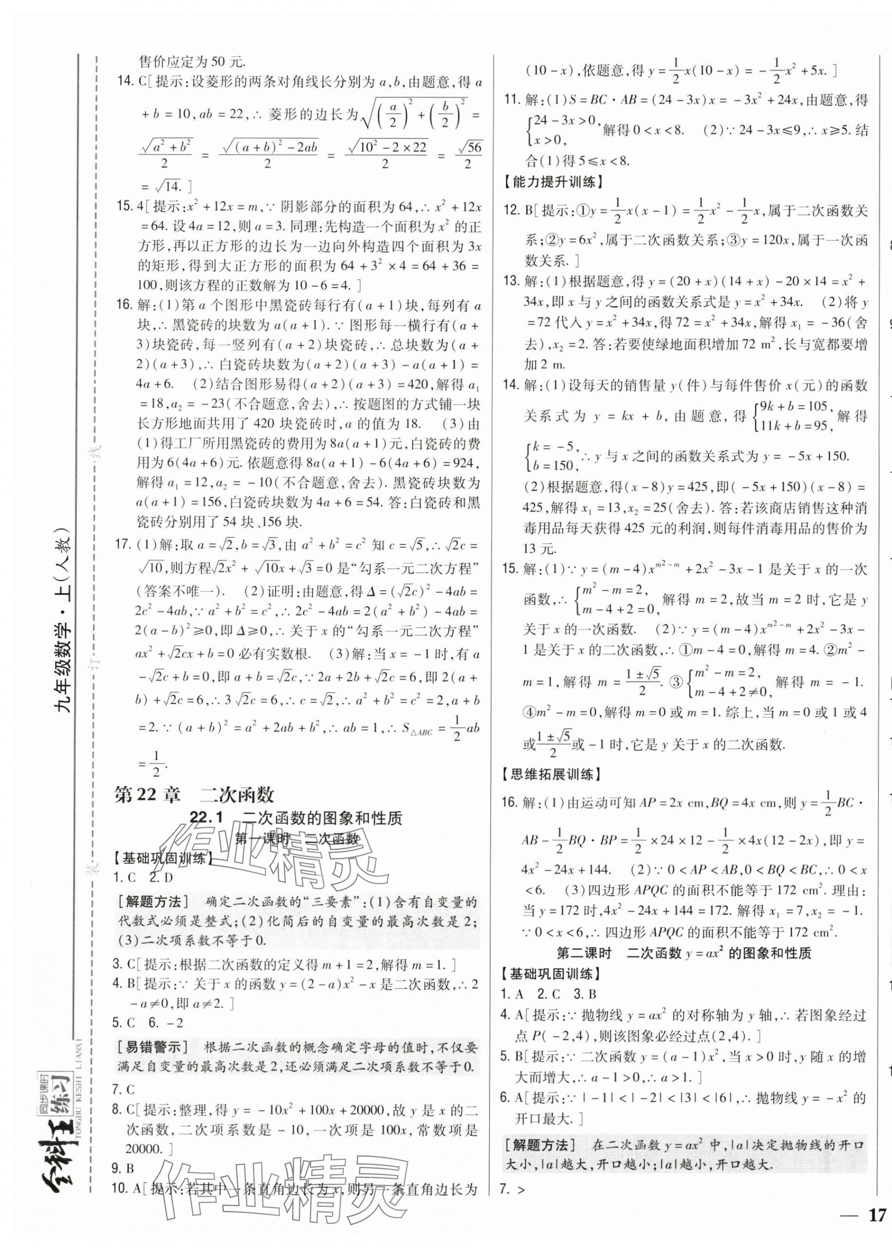 2025年全科王同步课时练习九年级数学上册人教版 第9页