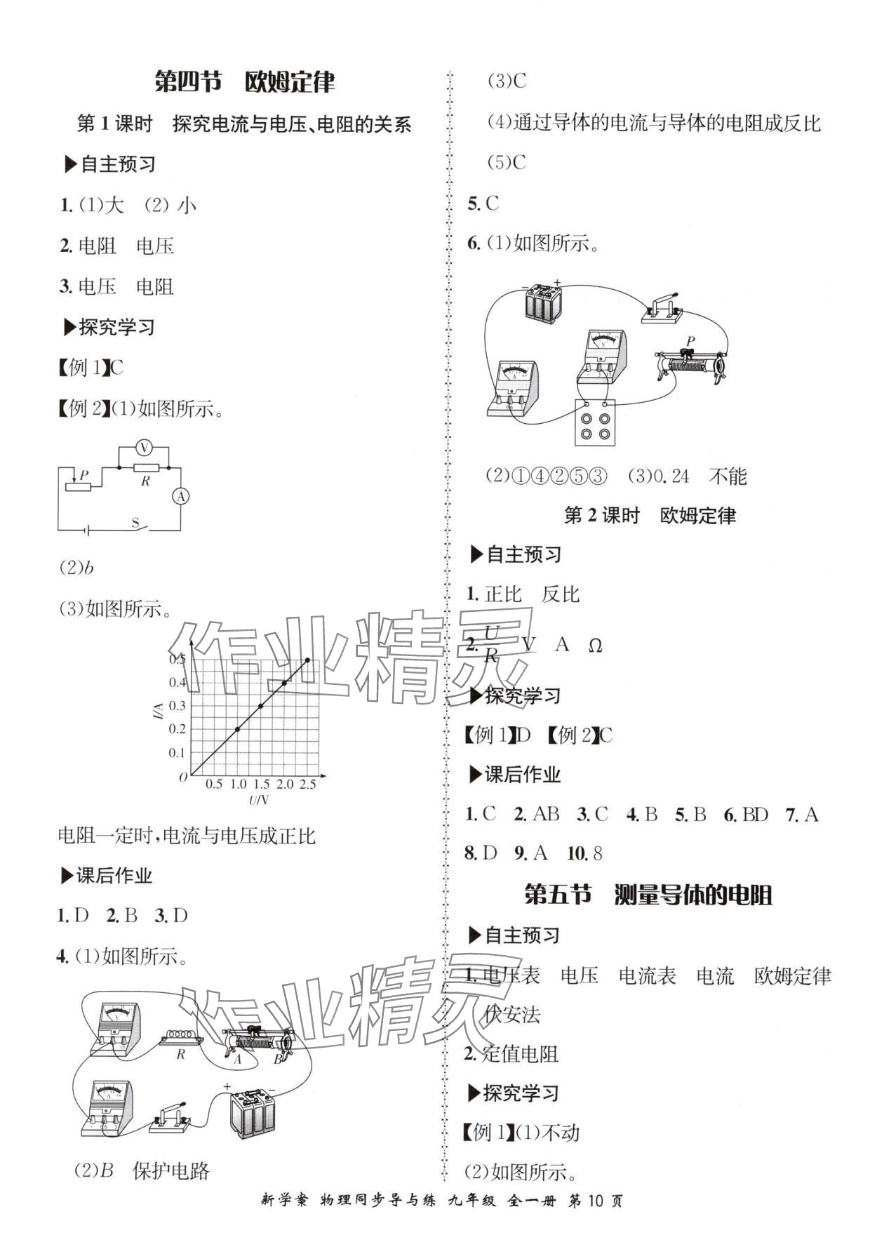 2025年新學案同步導與練九年級物理全一冊北師大版 第10頁