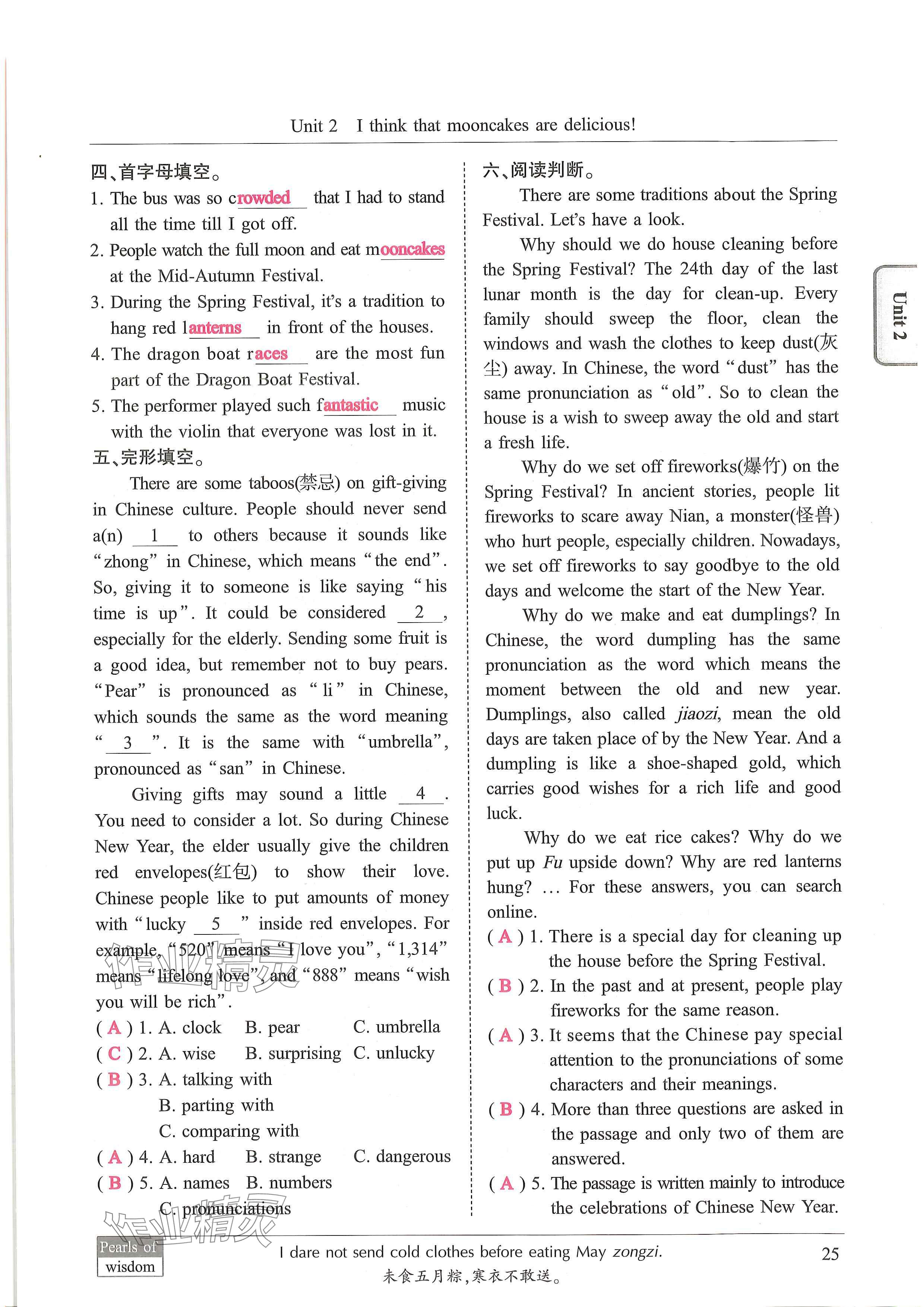 2024年新视界初中英语九年级英语上册人教版 参考答案第25页