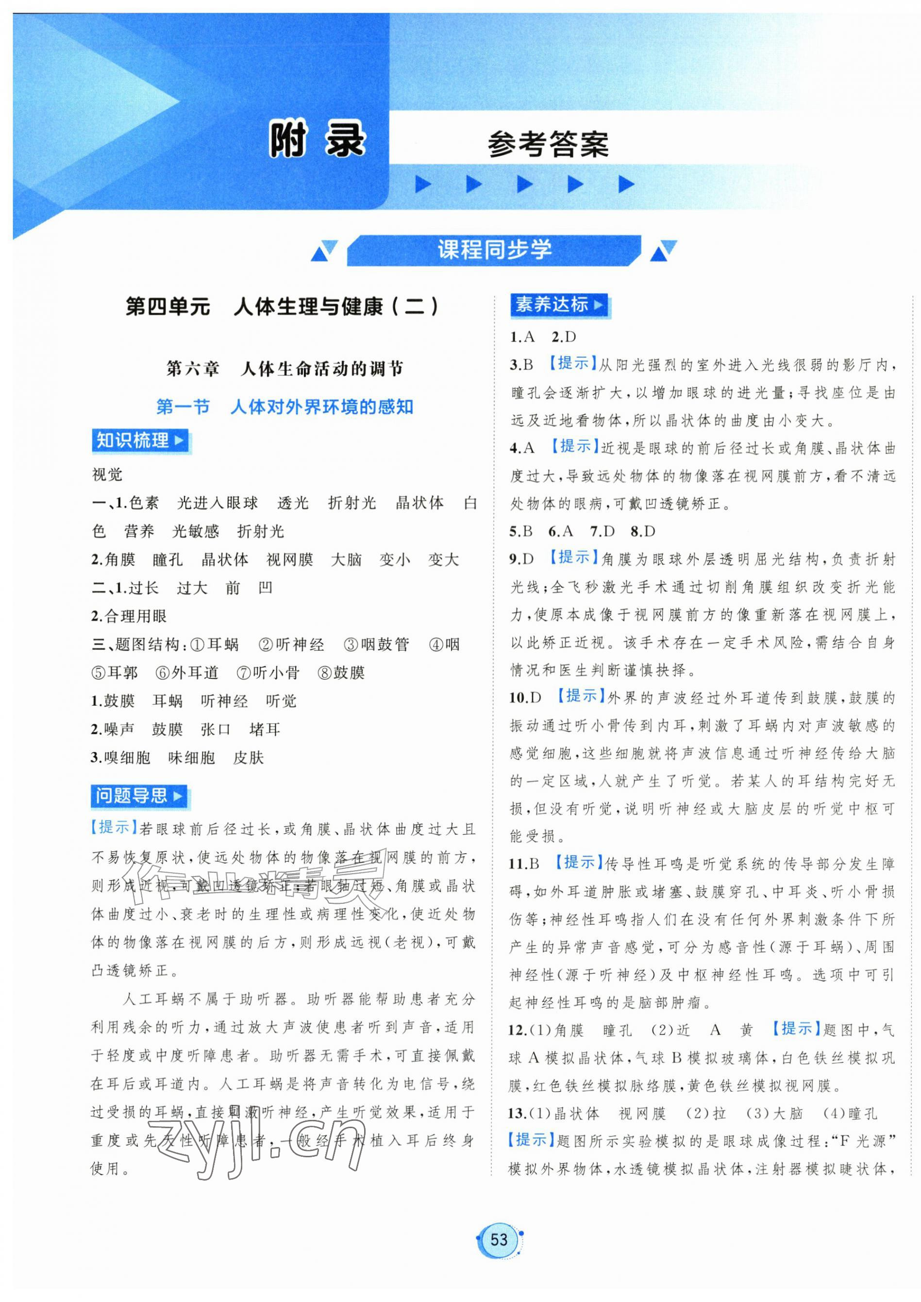 2026年新课程学习与测评八年级生物上册人教版&nbsp;第1页