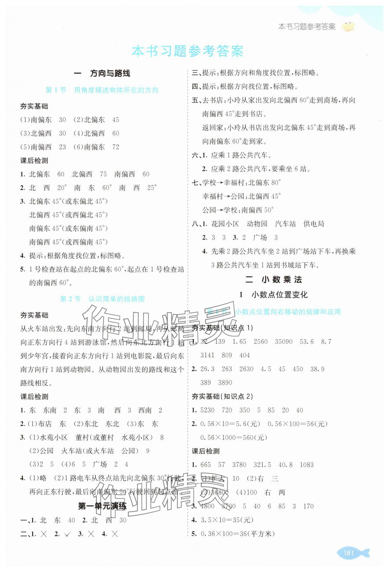 2025年七彩课堂五年级数学上册冀教版 参考答案第1页