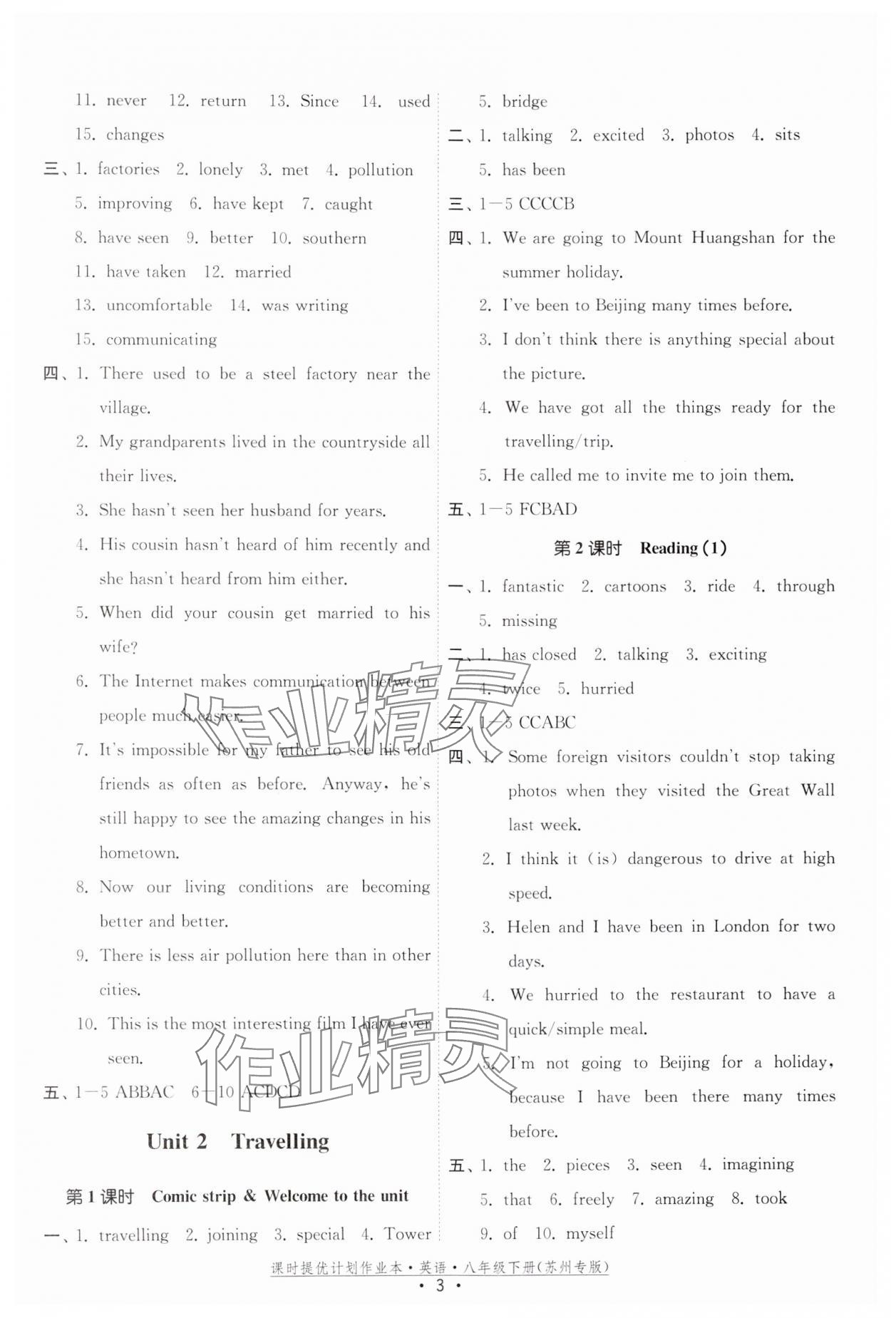 2024年課時提優(yōu)計劃作業(yè)本八年級英語下冊譯林版蘇州專版 第3頁