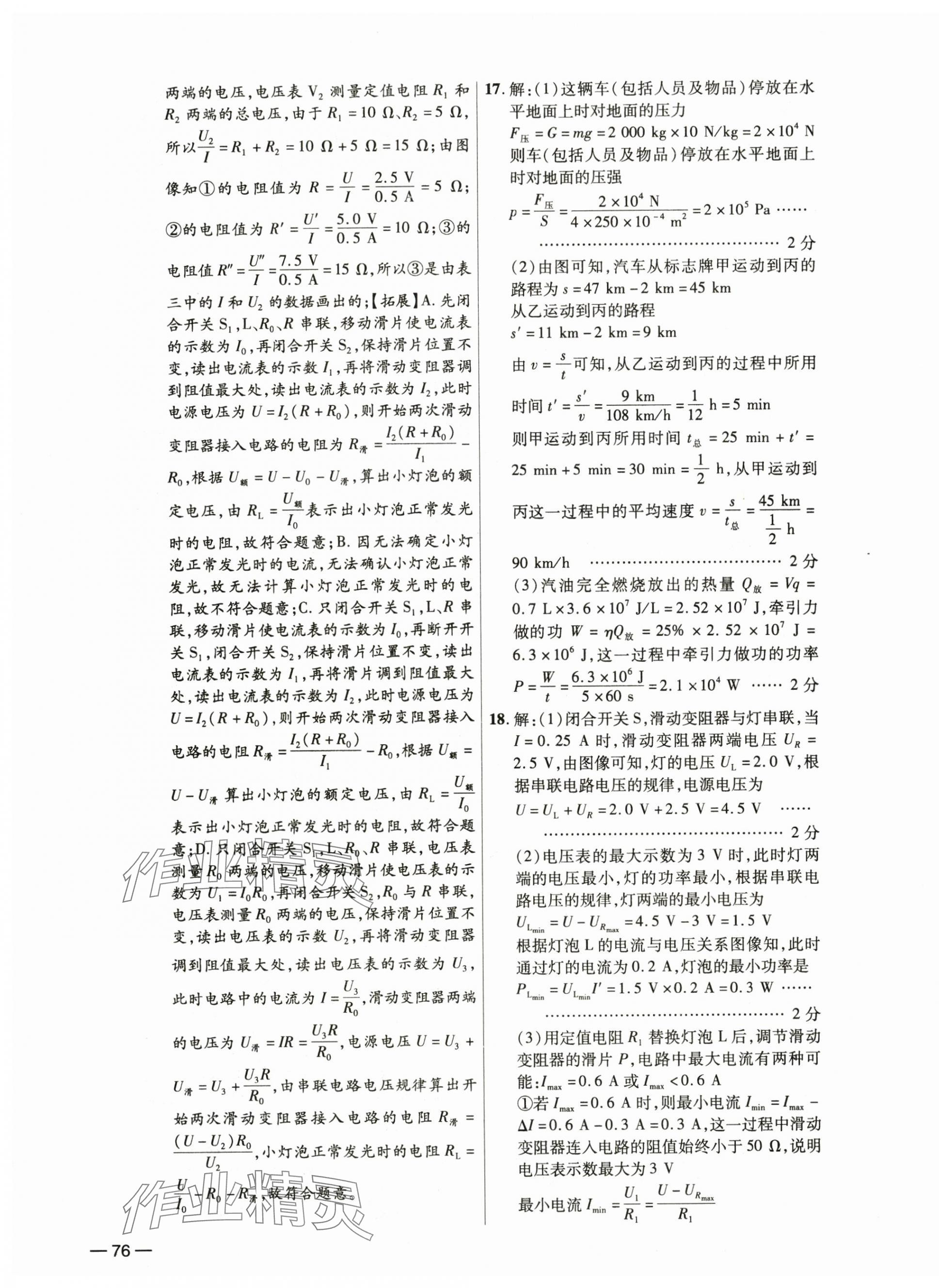 2025年中考试题精选延边出版社物理河北专版&nbsp;第7页