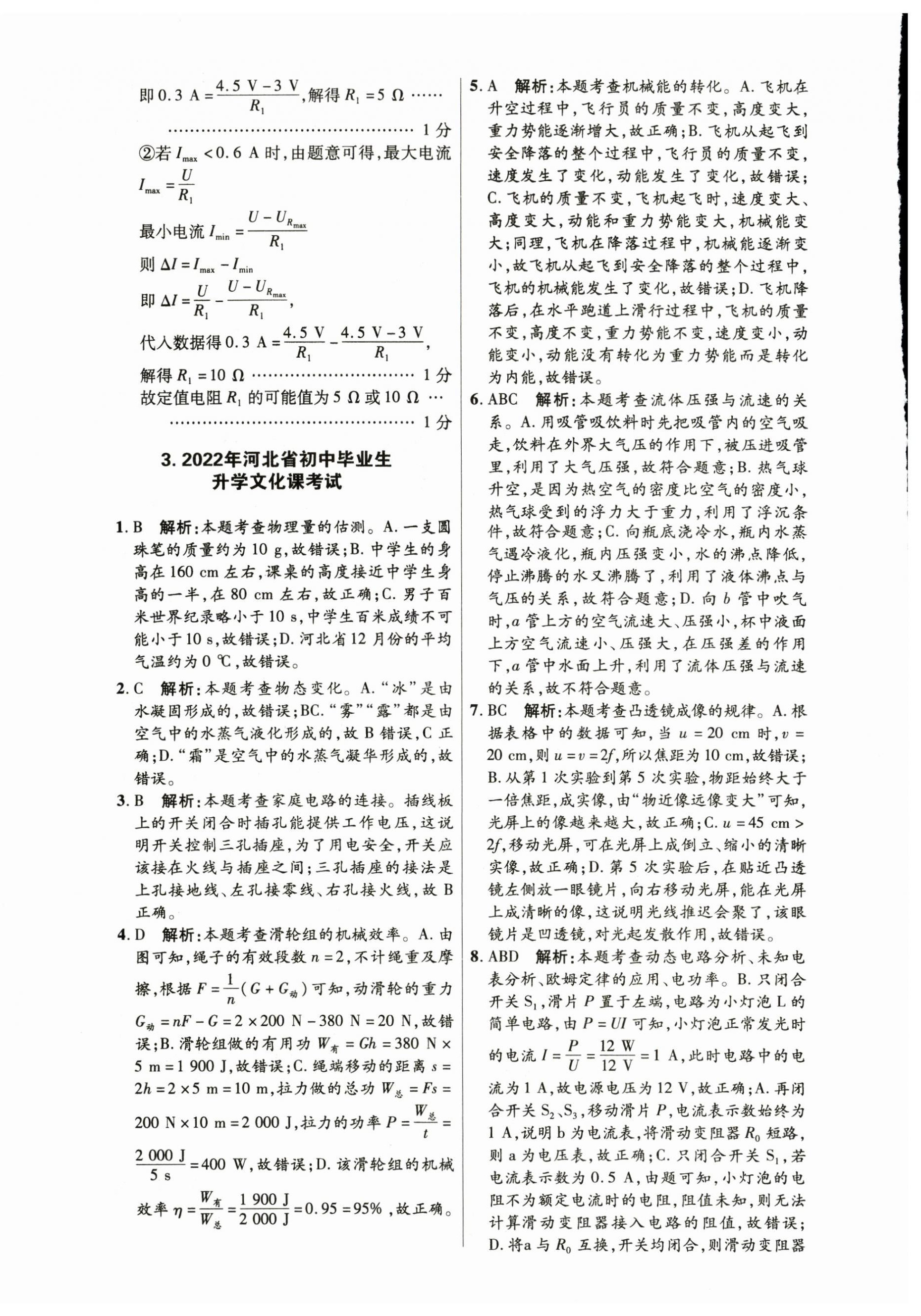 2025年中考试题精选延边出版社物理河北专版&nbsp;第8页