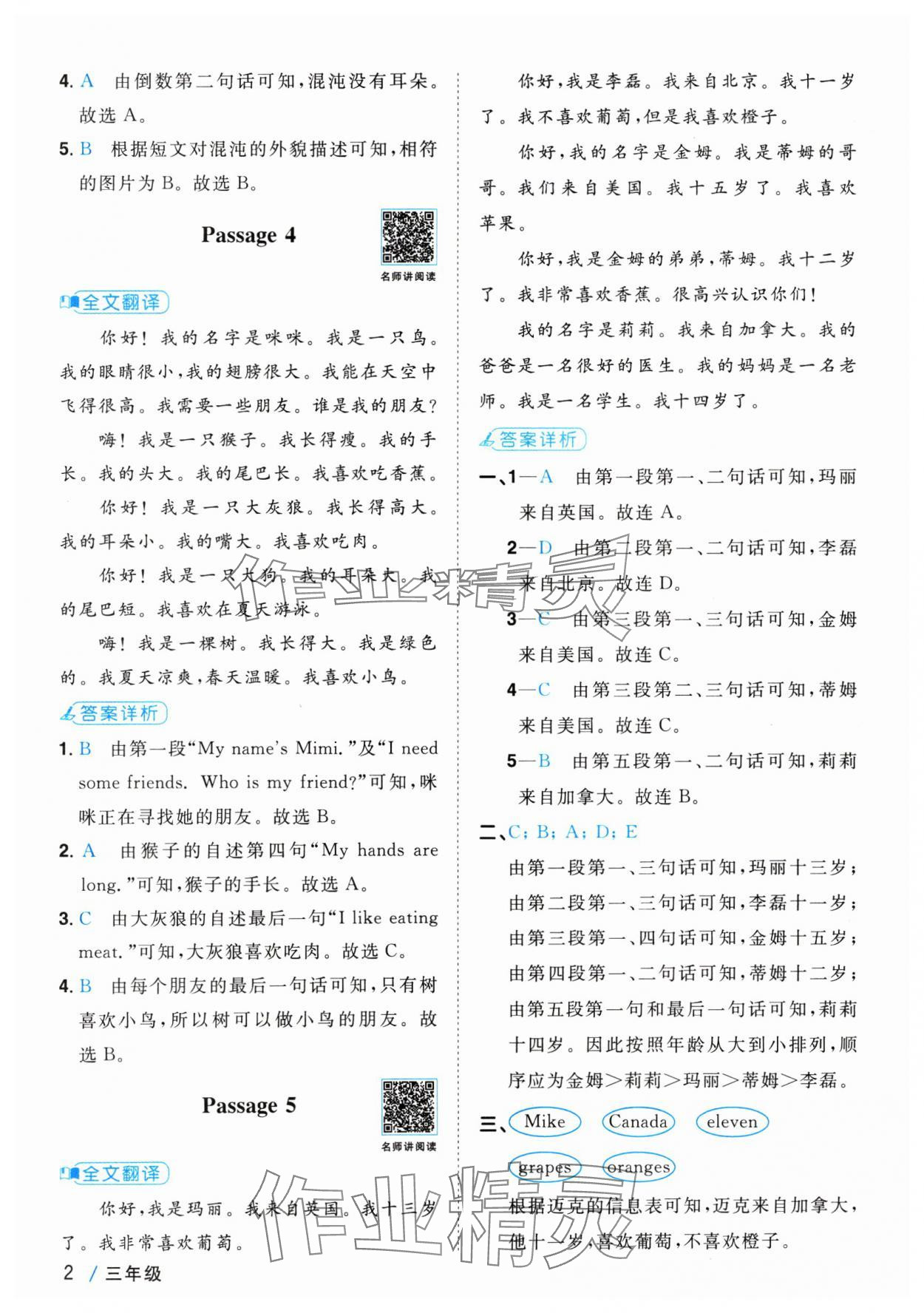 2025年阳光同学阅读真题80篇三年级英语 参考答案第2页