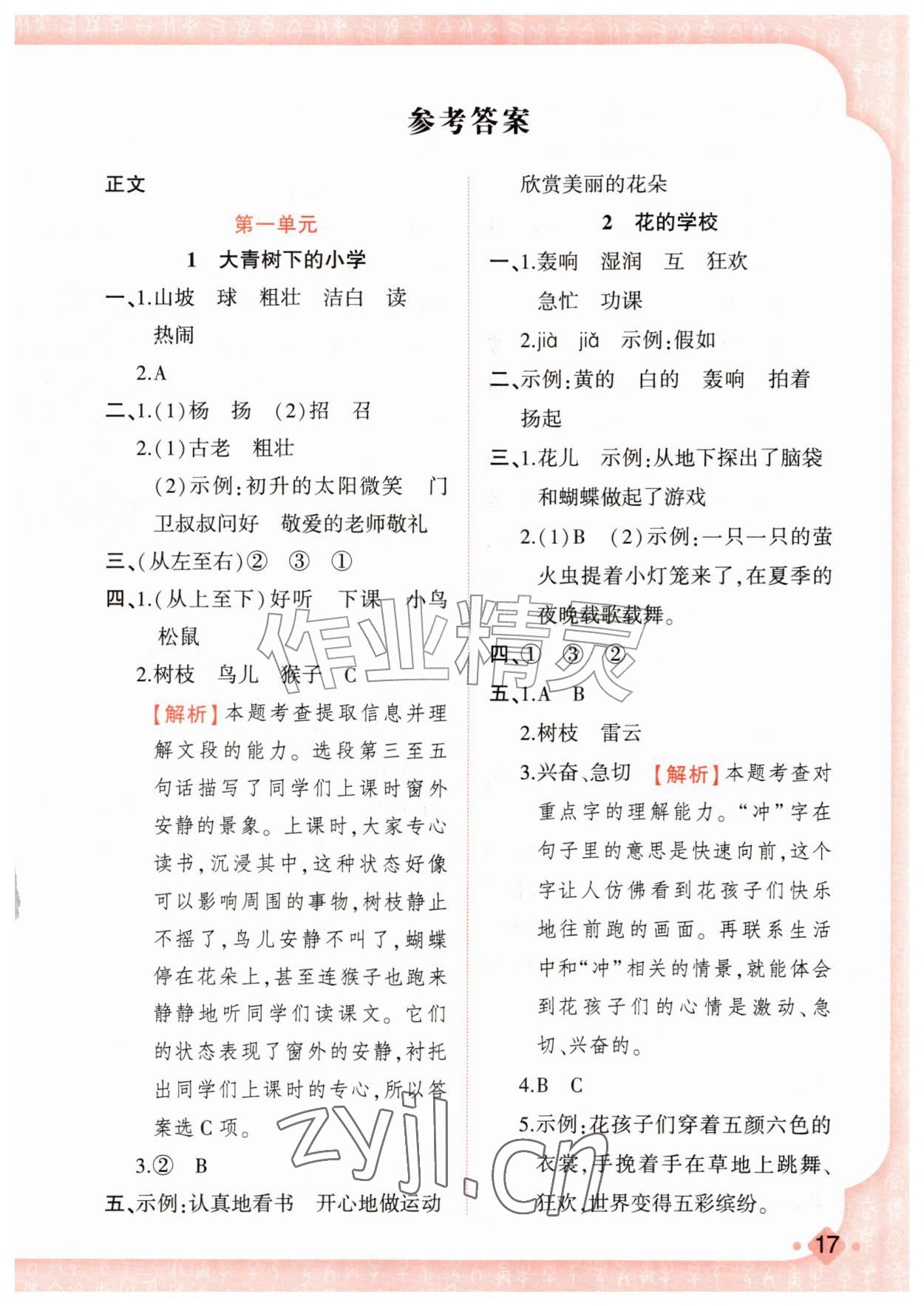 2026年黄冈金牌之路练闯考三年级语文上册人教版&nbsp;第1页