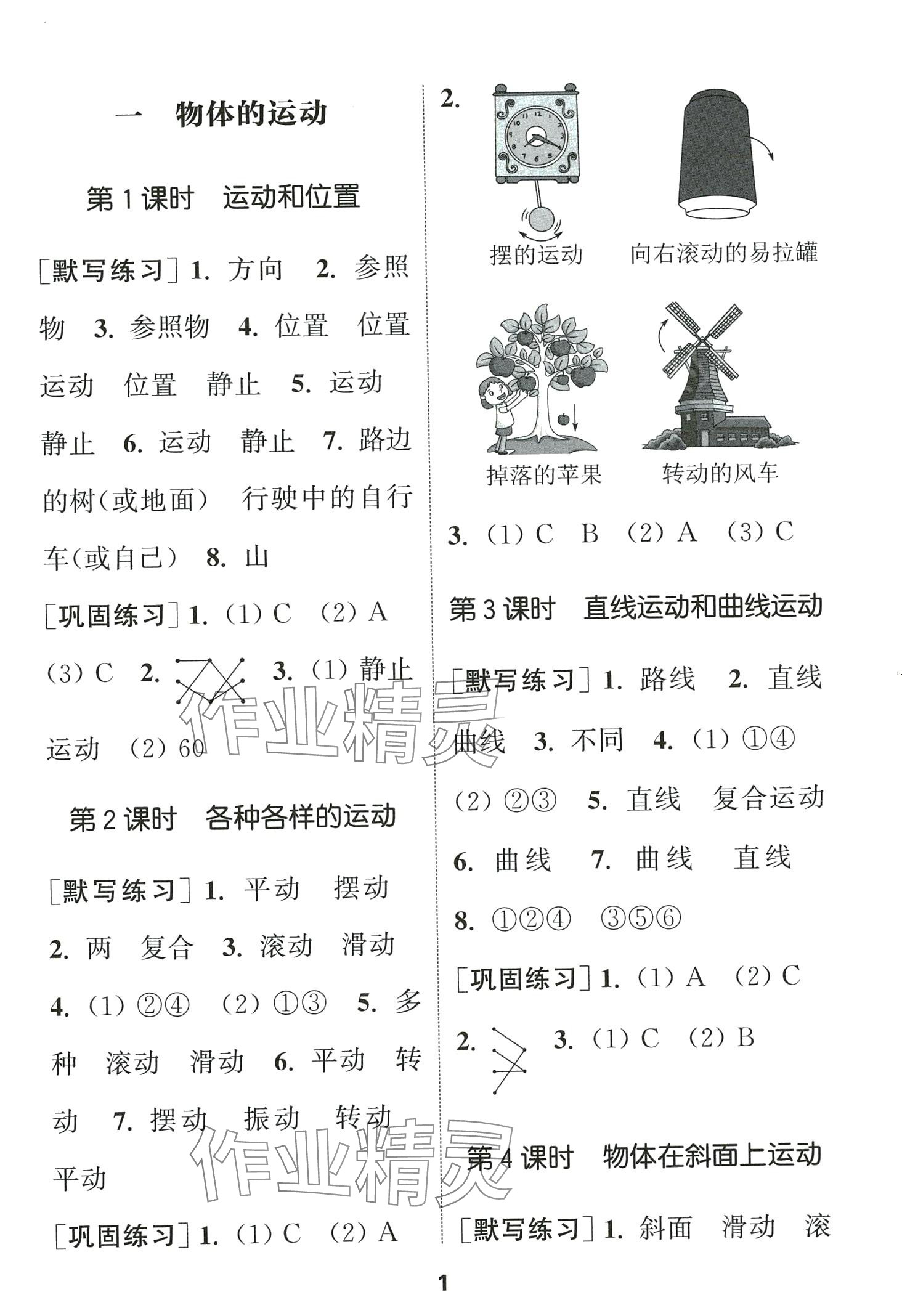 2024年通城學(xué)典默寫能手三年級(jí)科學(xué)下冊(cè)教科版 第1頁