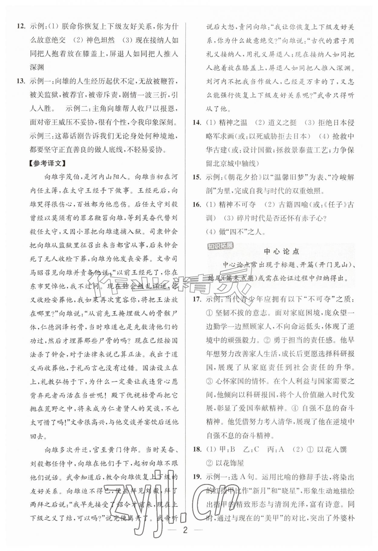 2026年亮点给力大试卷九年级语文上册人教版&nbsp;第2页