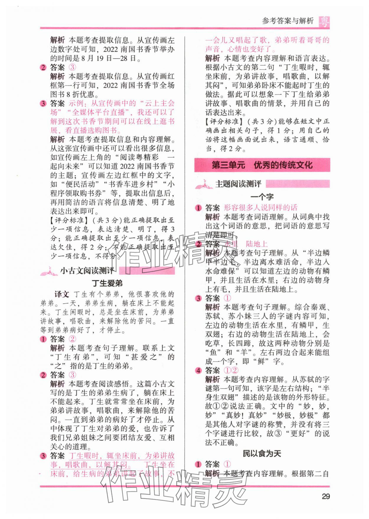 2024年木頭馬閱讀力測(cè)評(píng)二年級(jí)語(yǔ)文下冊(cè)人教版B版廣東專(zhuān)版&nbsp;參考答案第5頁(yè)