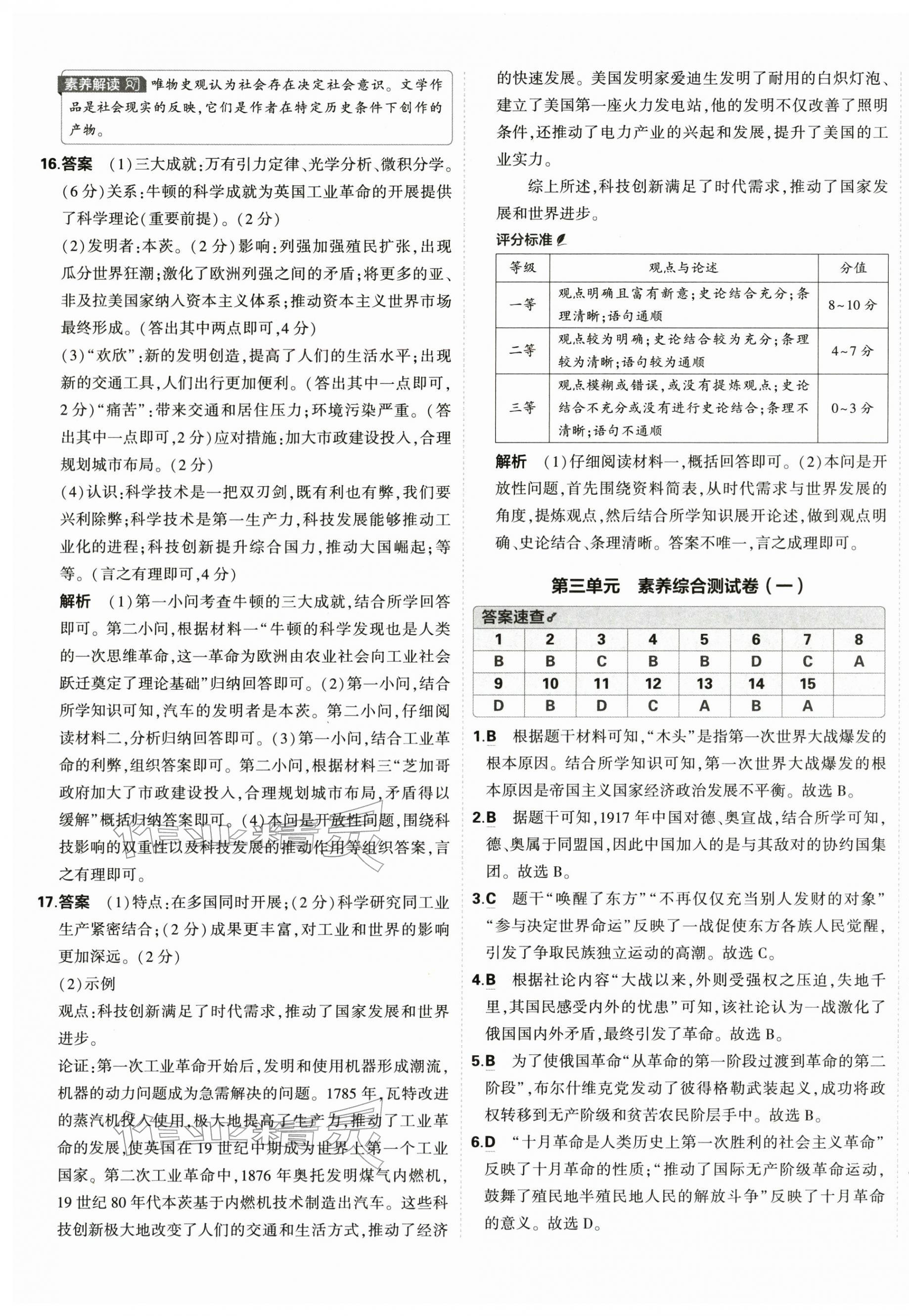2026年5年中考3年模拟初中试卷九年级历史下册人教版&nbsp;第5页