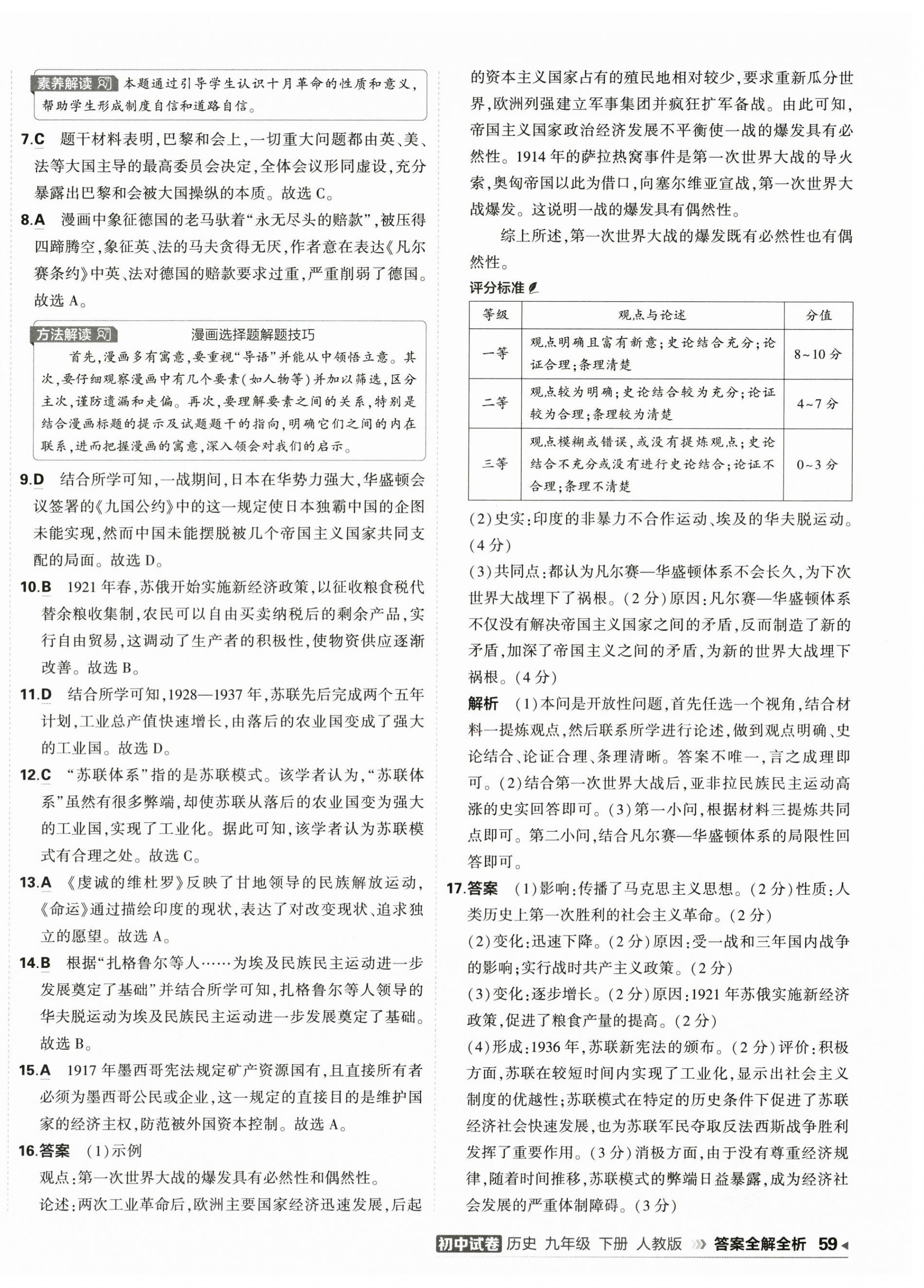 2026年5年中考3年模拟初中试卷九年级历史下册人教版&nbsp;第6页