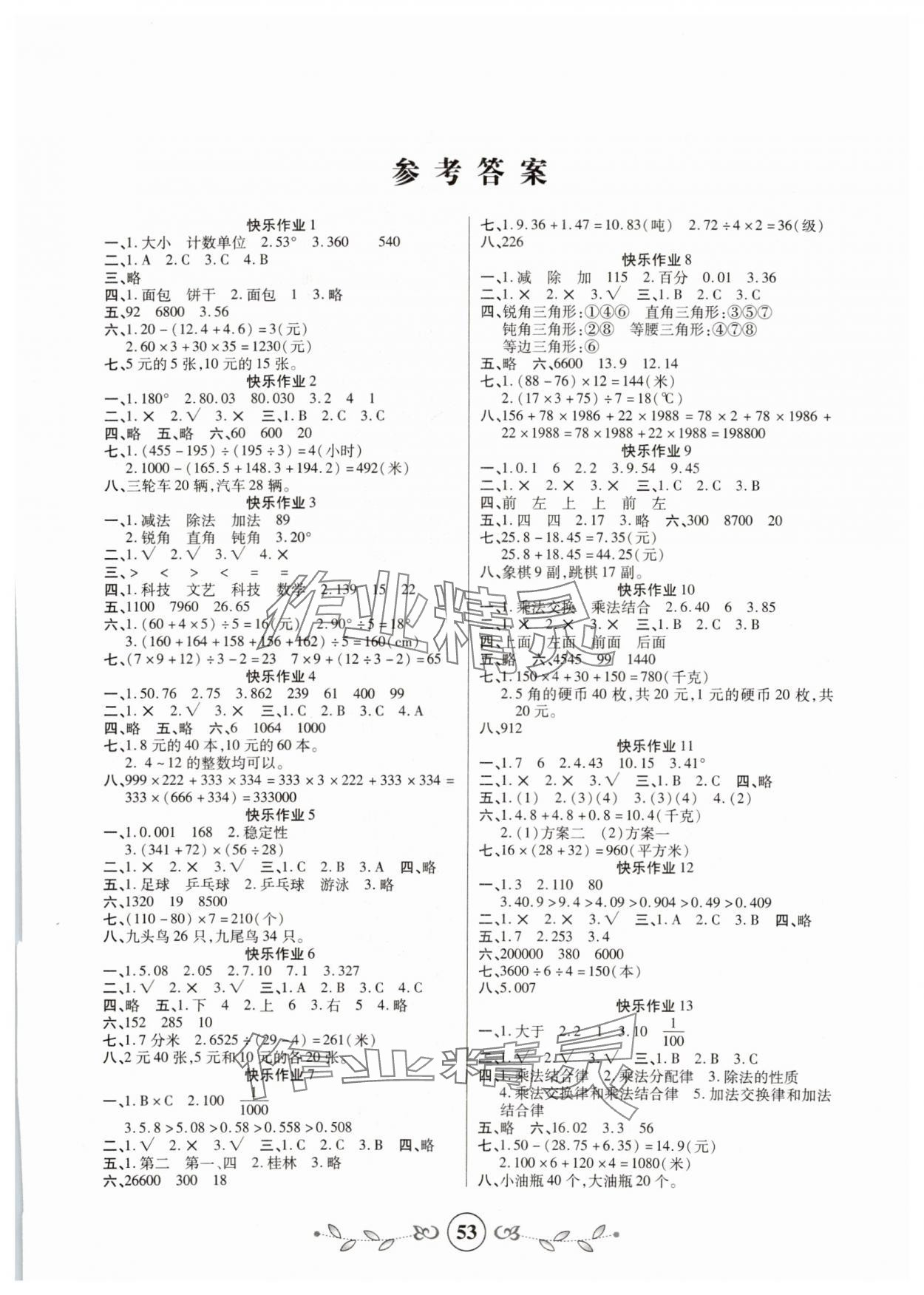 2025年書香天博暑假作業(yè)四年級(jí)數(shù)學(xué)人教版西安出版社 第1頁