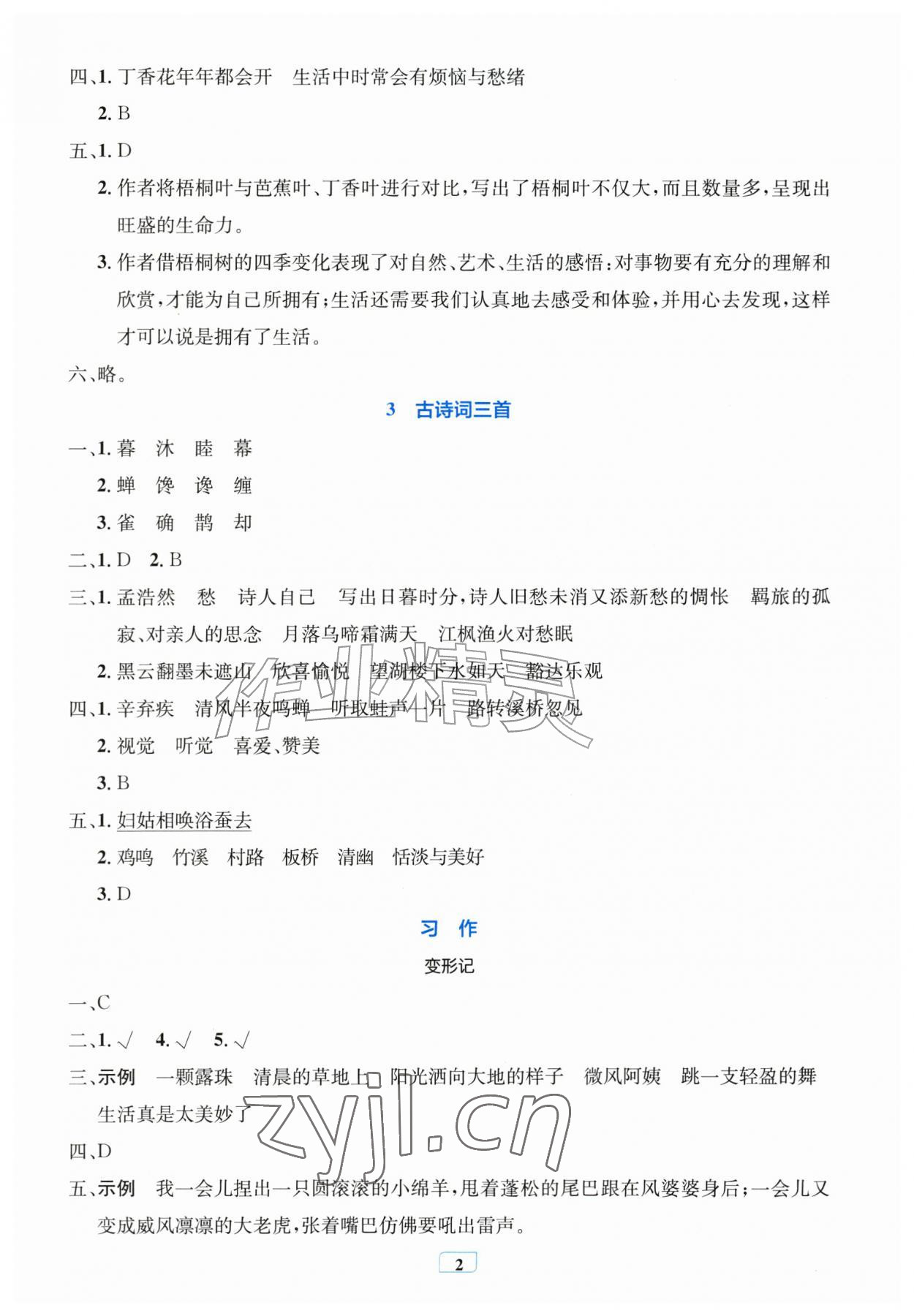 2026年配套练习与检测六年级语文上册人教版&nbsp;第2页