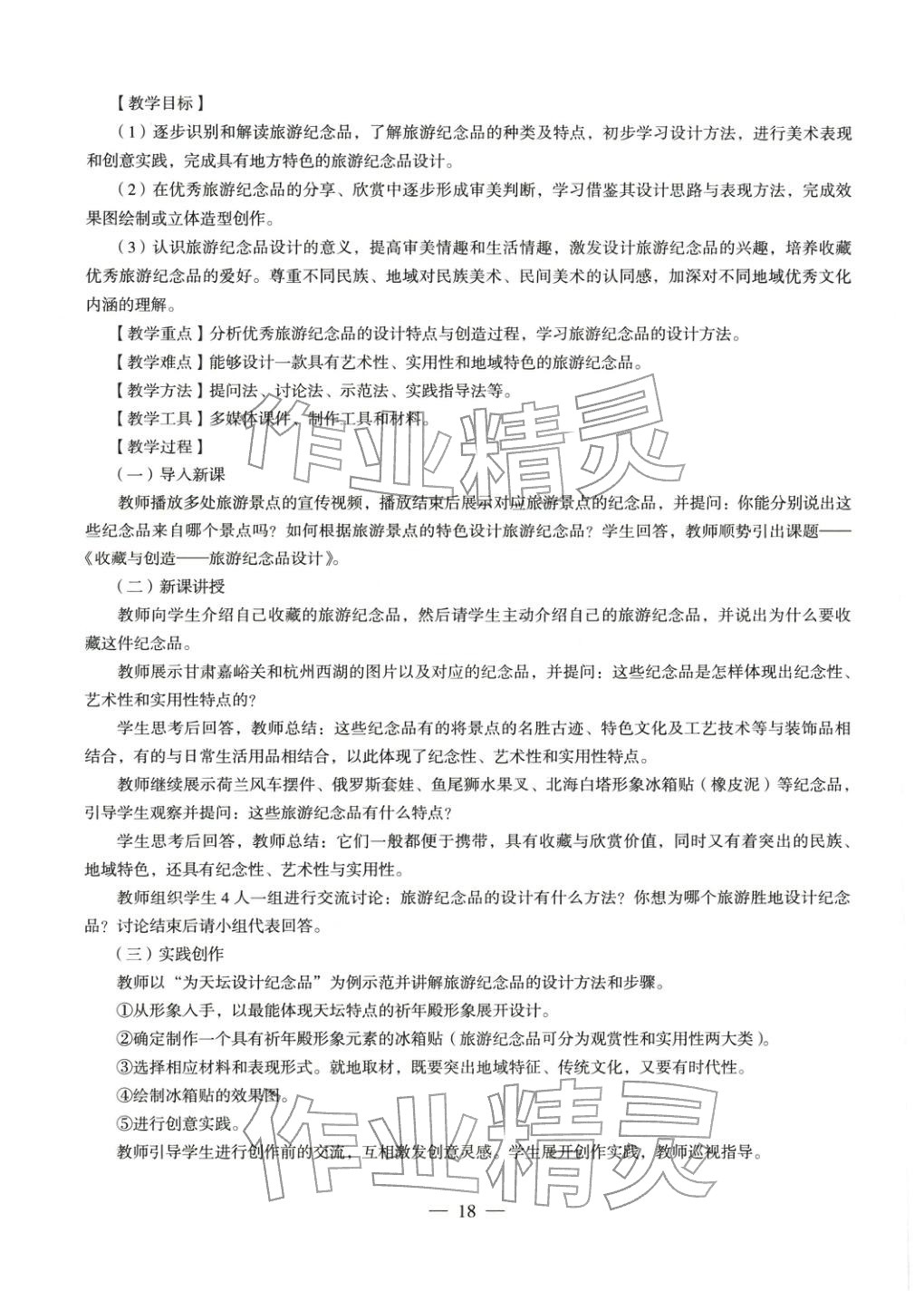 2025年美術(shù)學(xué)科知識(shí)與教學(xué)能力歷年真題及標(biāo)準(zhǔn)預(yù)測(cè)試卷上冊(cè)&nbsp;第19頁(yè)