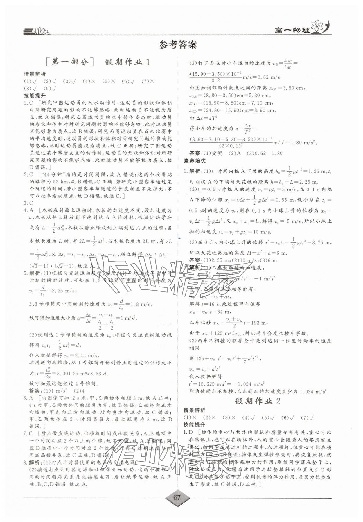2025年快樂假期高考狀元假期學習方案暑假高一英語 第1頁
