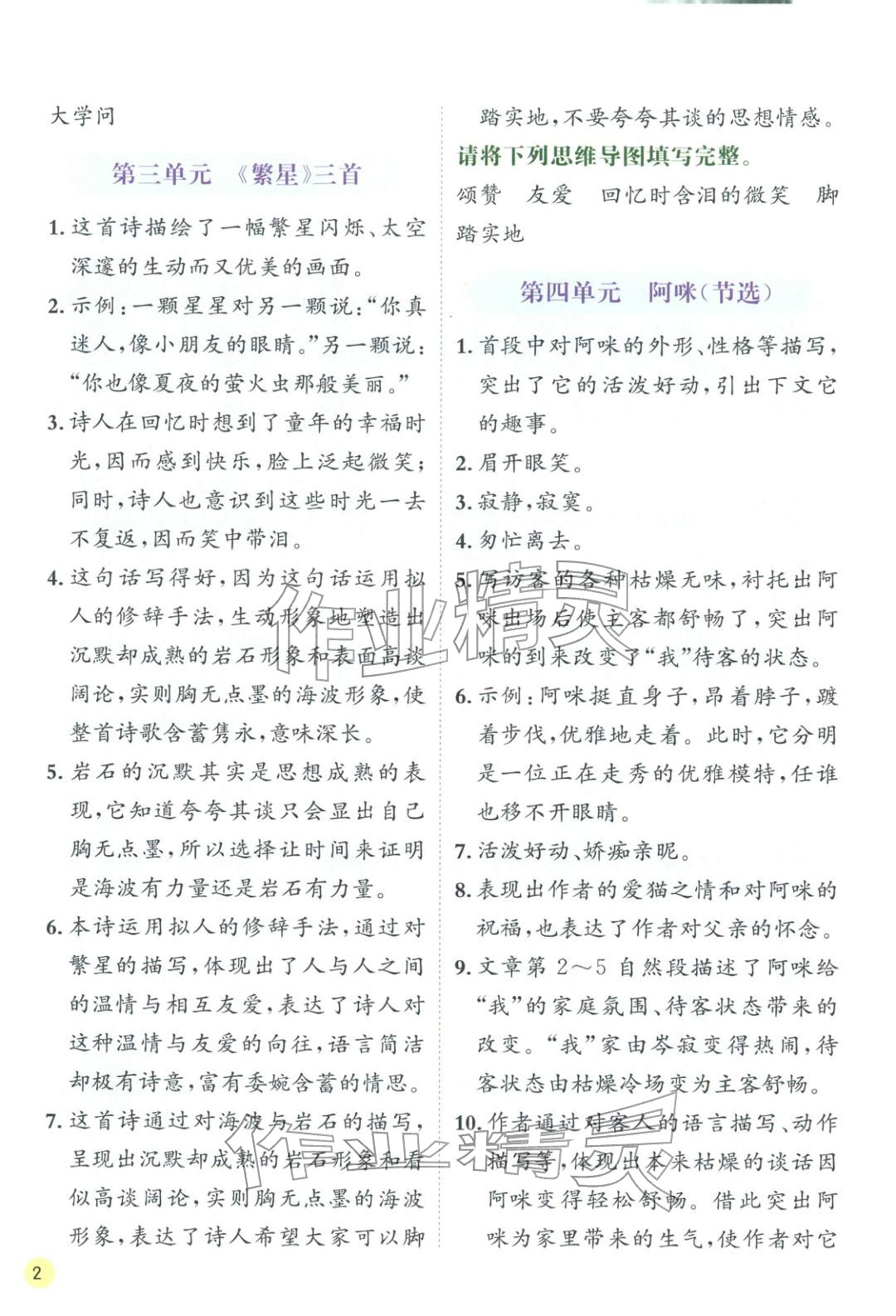 2026年实验班学霸笔记四年级语文下册人教版&nbsp;第2页