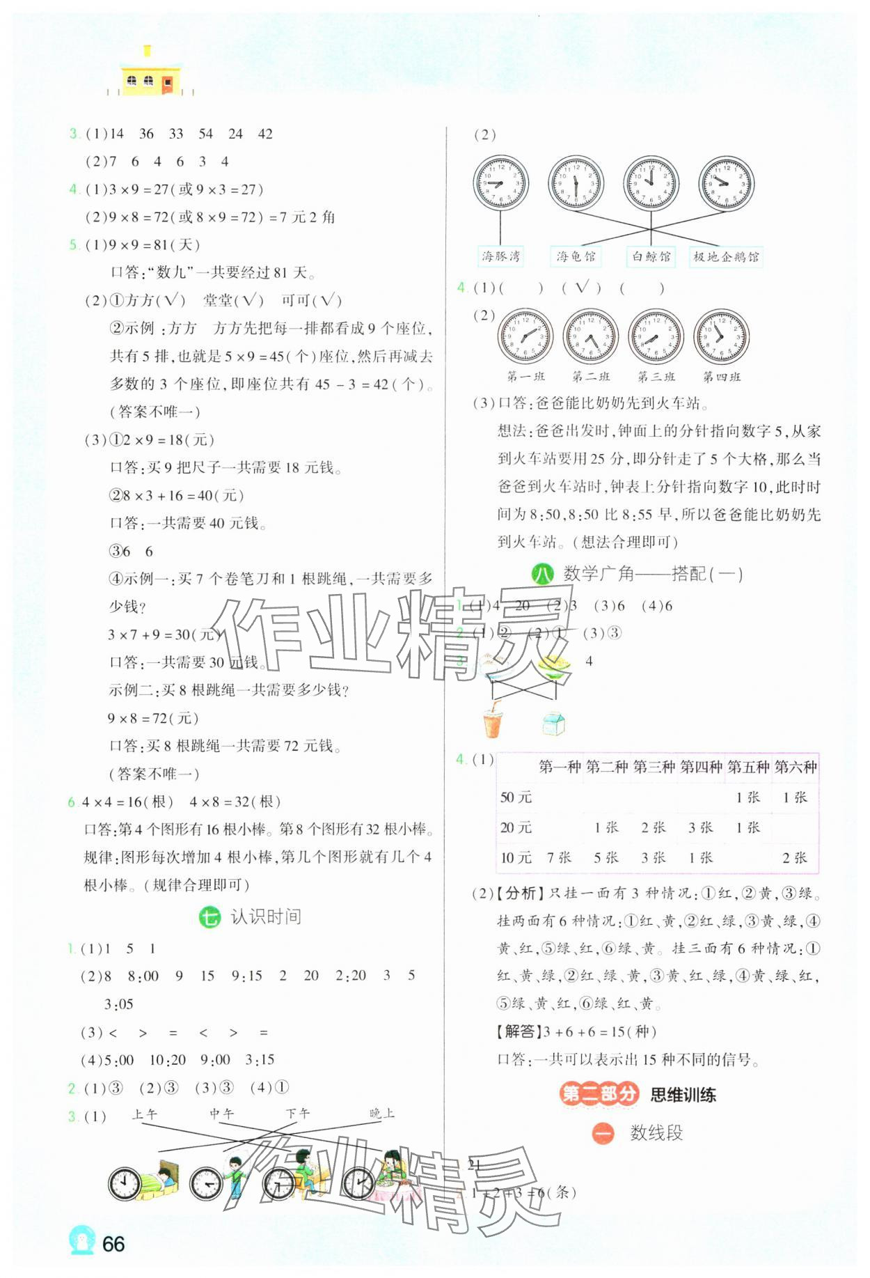 2025年寒假接力棒二年級數學人教版云南美術出版社 參考答案第3頁