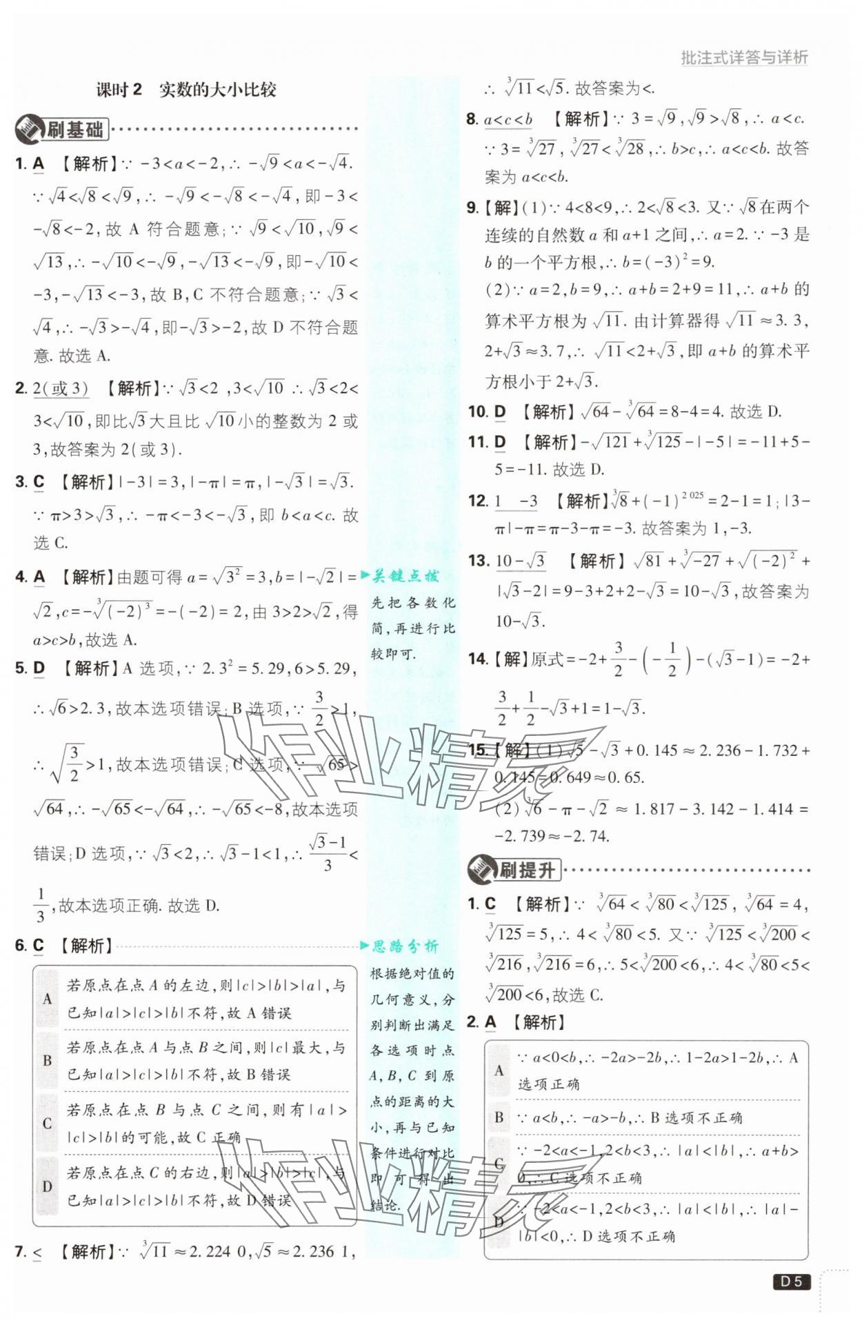 2025年初中必刷題八年級數學上冊華師大版&nbsp;第5頁