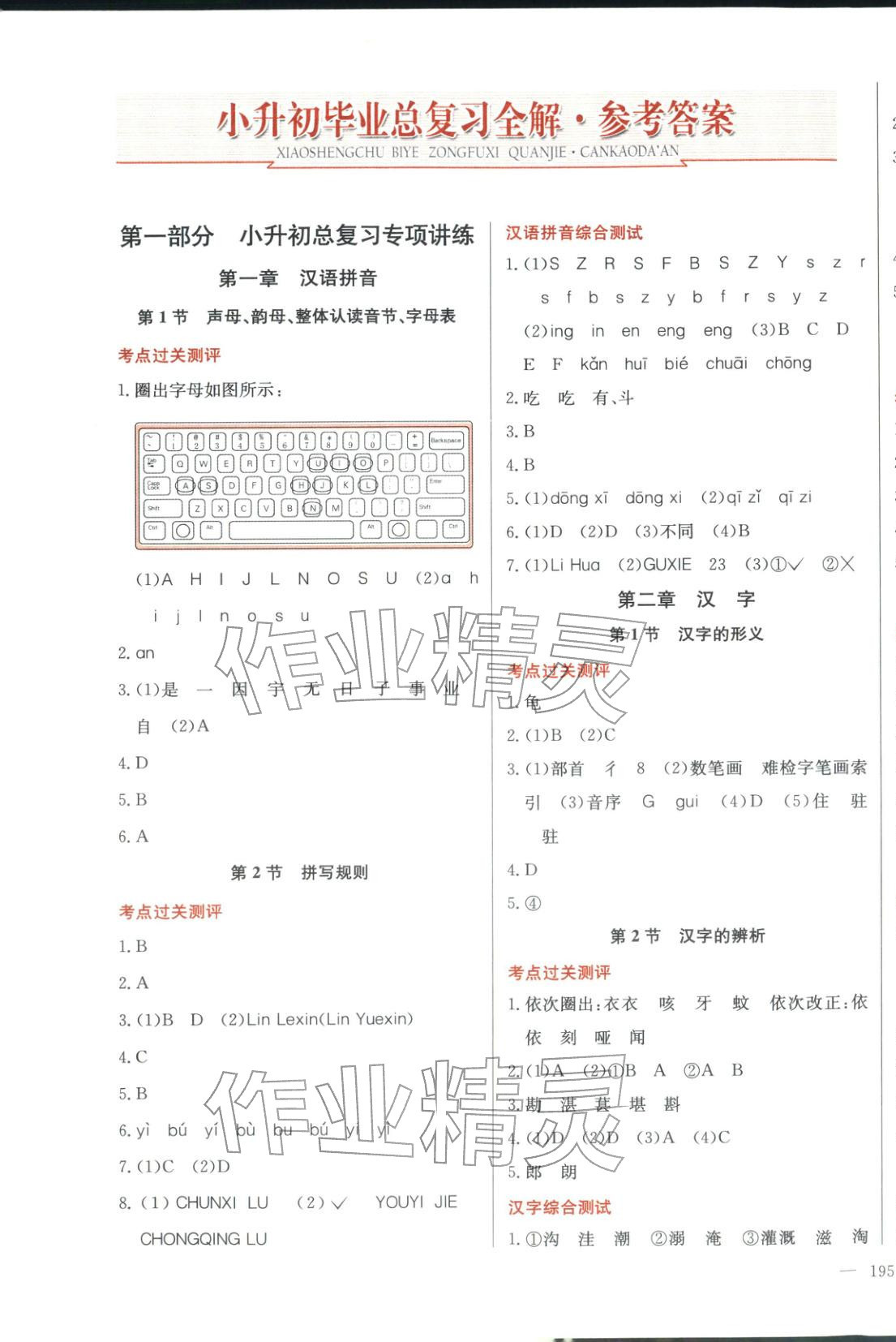 2026年小升初畢業(yè)總復(fù)習(xí)全解六年級(jí)語文全一冊(cè)人教版&nbsp;第1頁