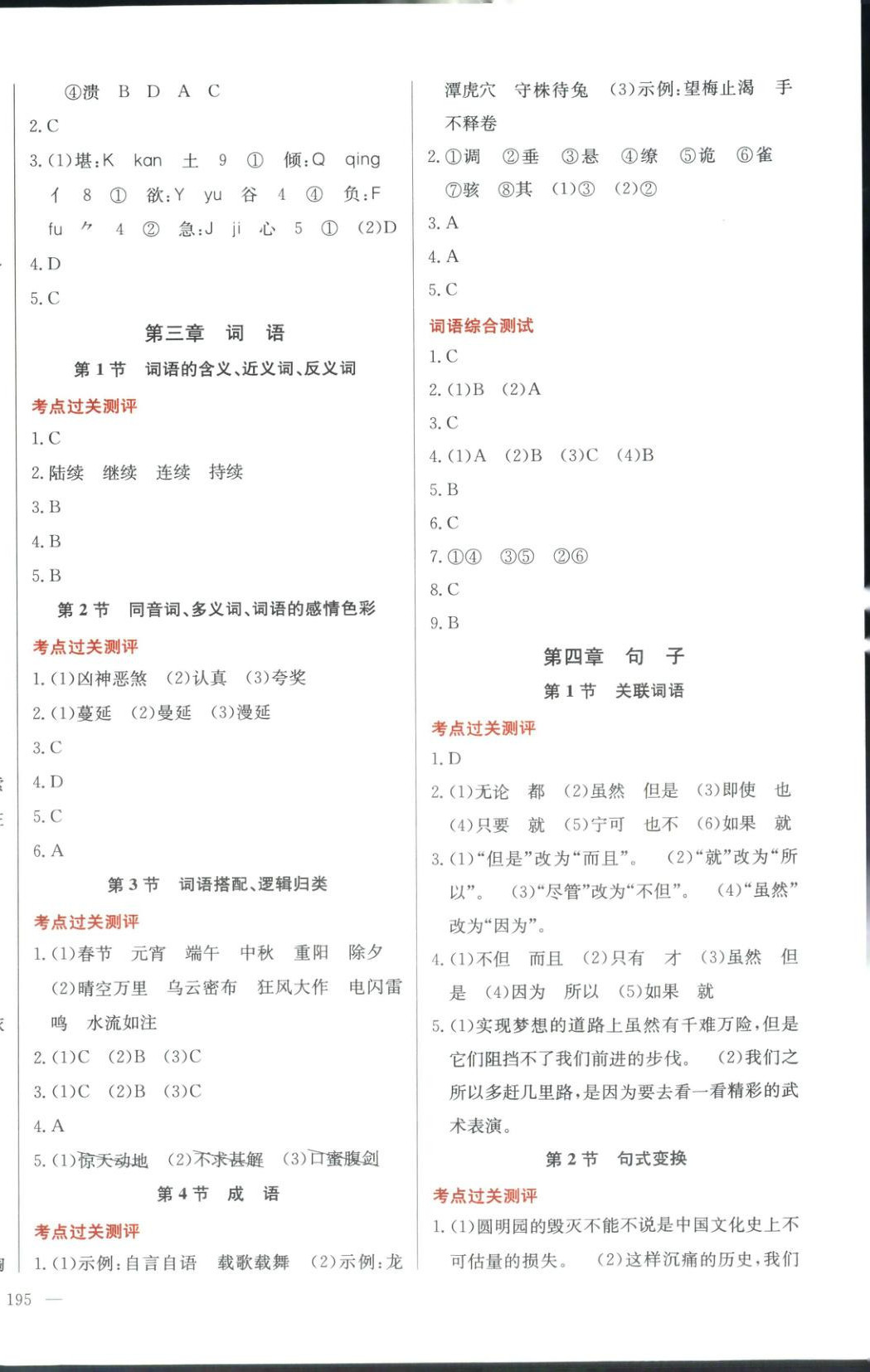 2026年小升初毕业总复习全解六年级语文全一册人教版&nbsp;第2页