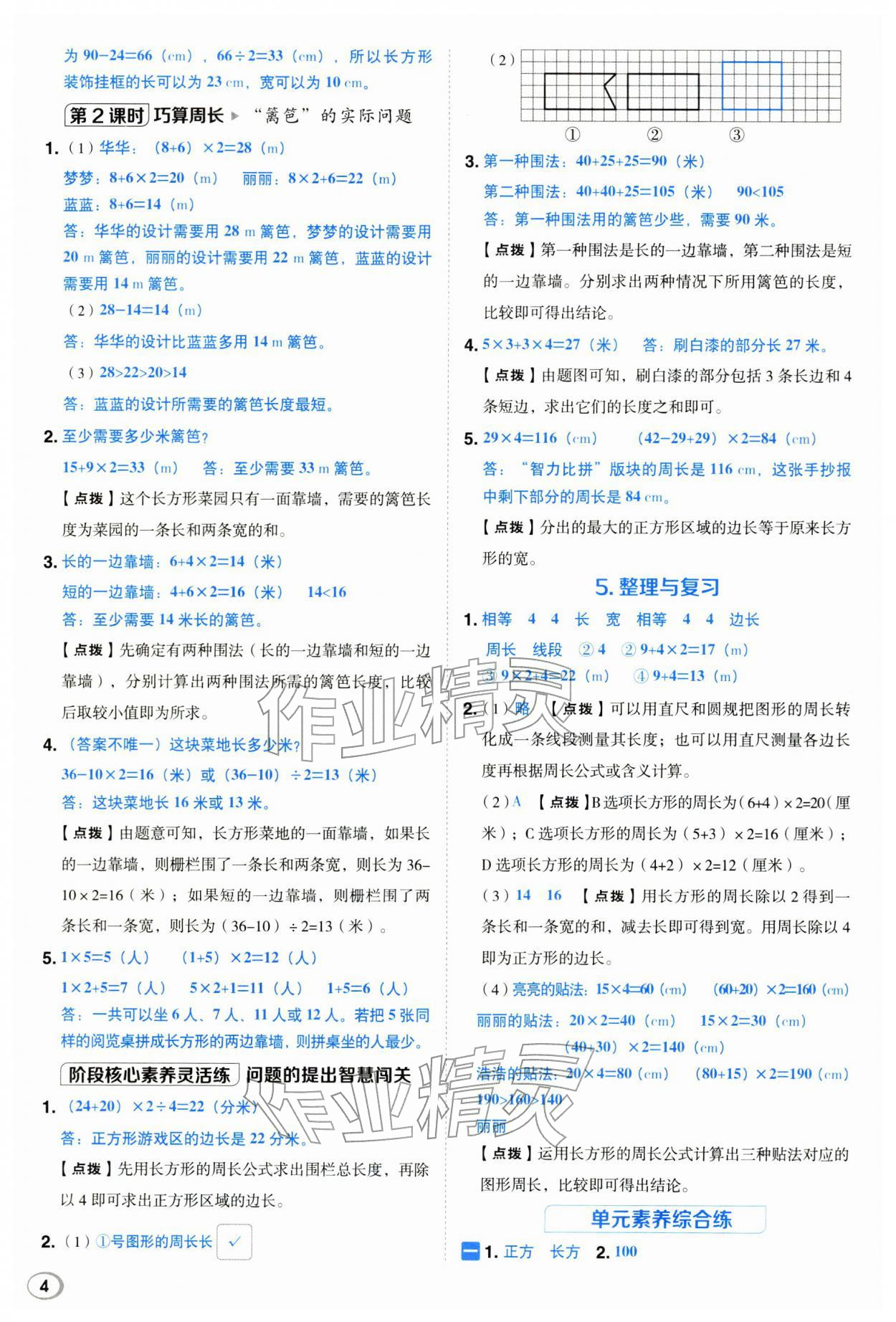 2026年综合应用创新题典中点三年级数学下册西师大版&nbsp;第4页