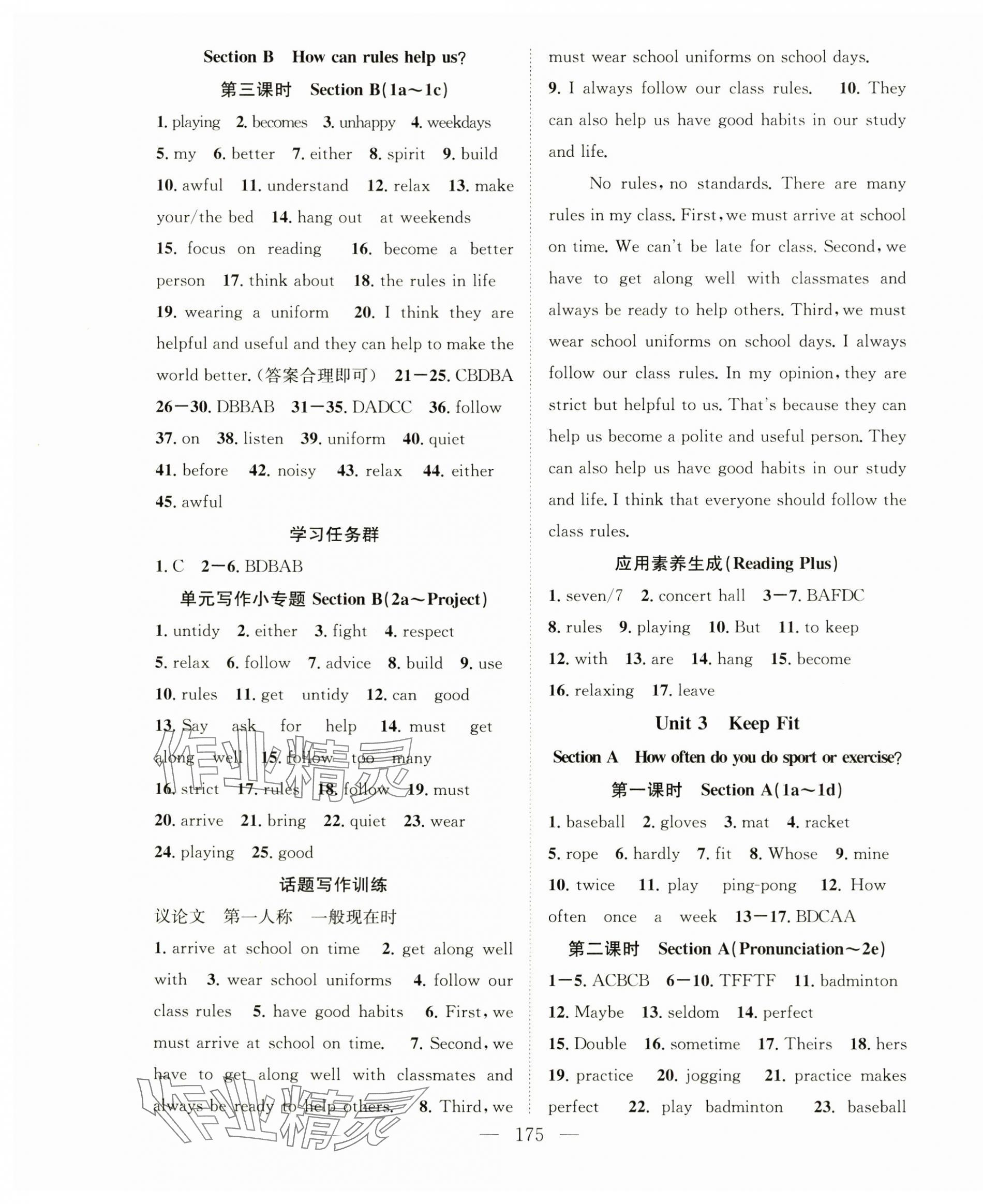 2025年名師學(xué)案七年級英語下冊人教版 第3頁