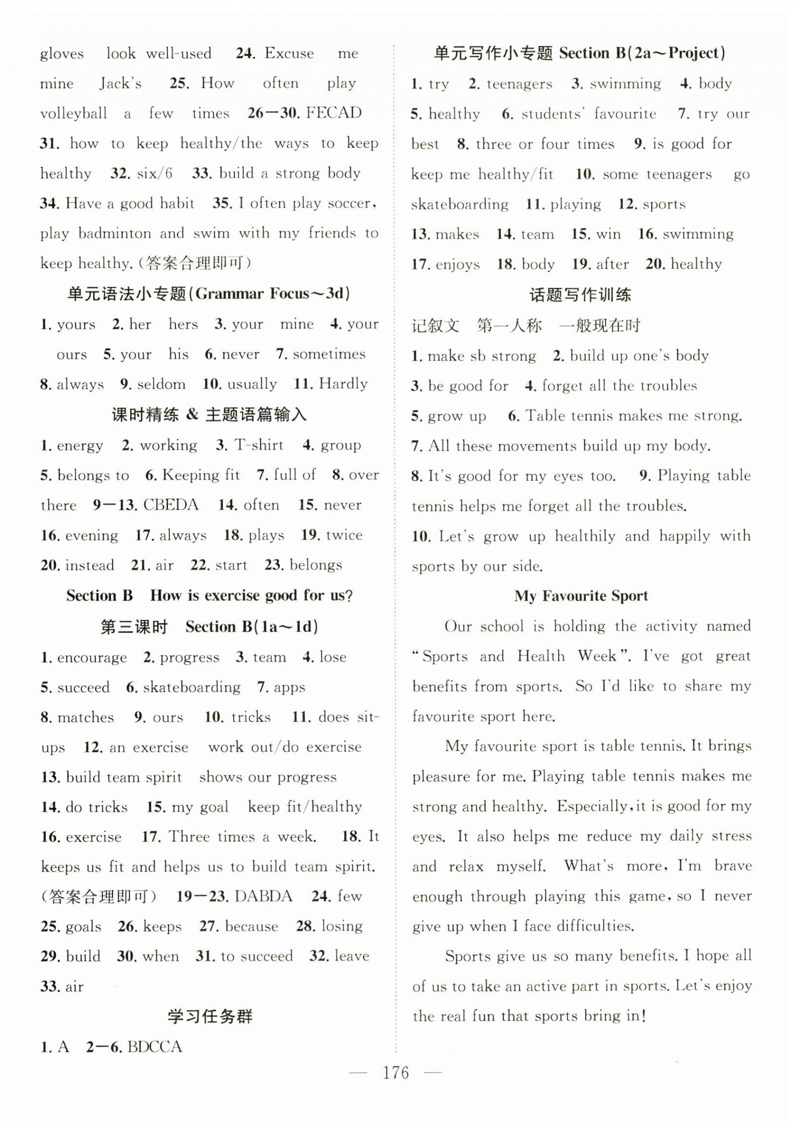 2025年名師學(xué)案七年級(jí)英語(yǔ)下冊(cè)人教版 第4頁(yè)