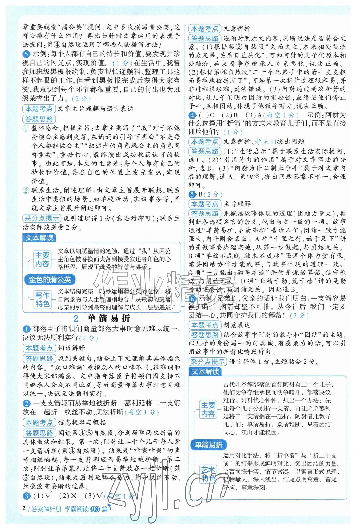 2026年阅读语文80篇四年级语文人教版&nbsp;参考答案第2页