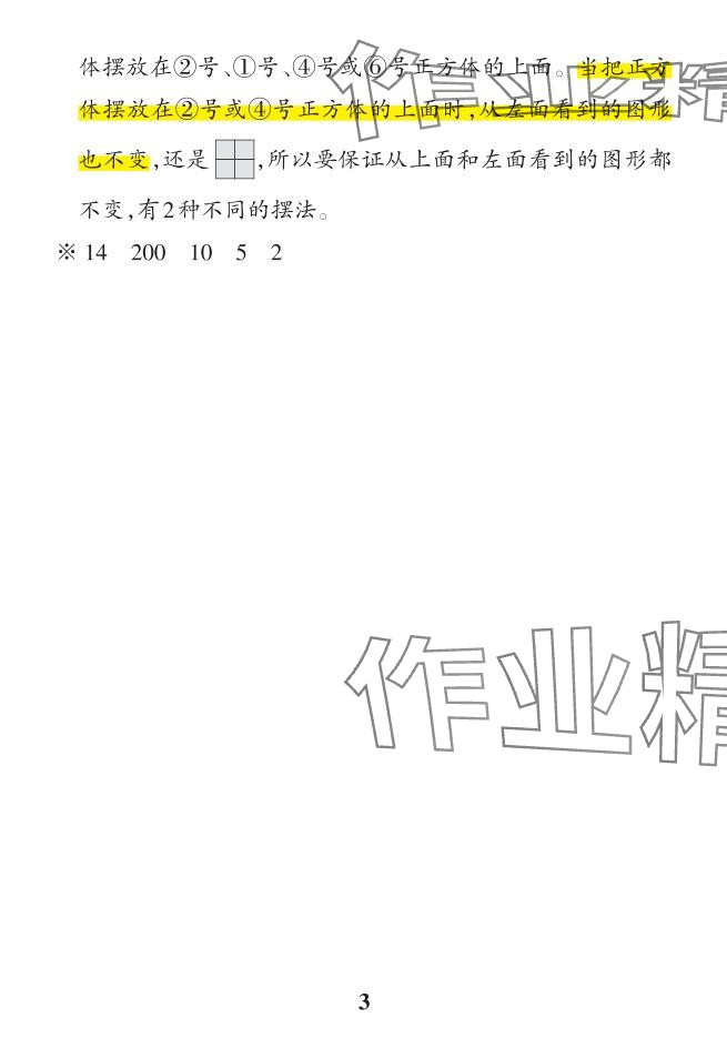 2024年小學(xué)學(xué)霸作業(yè)本五年級數(shù)學(xué)下冊人教版 參考答案第3頁