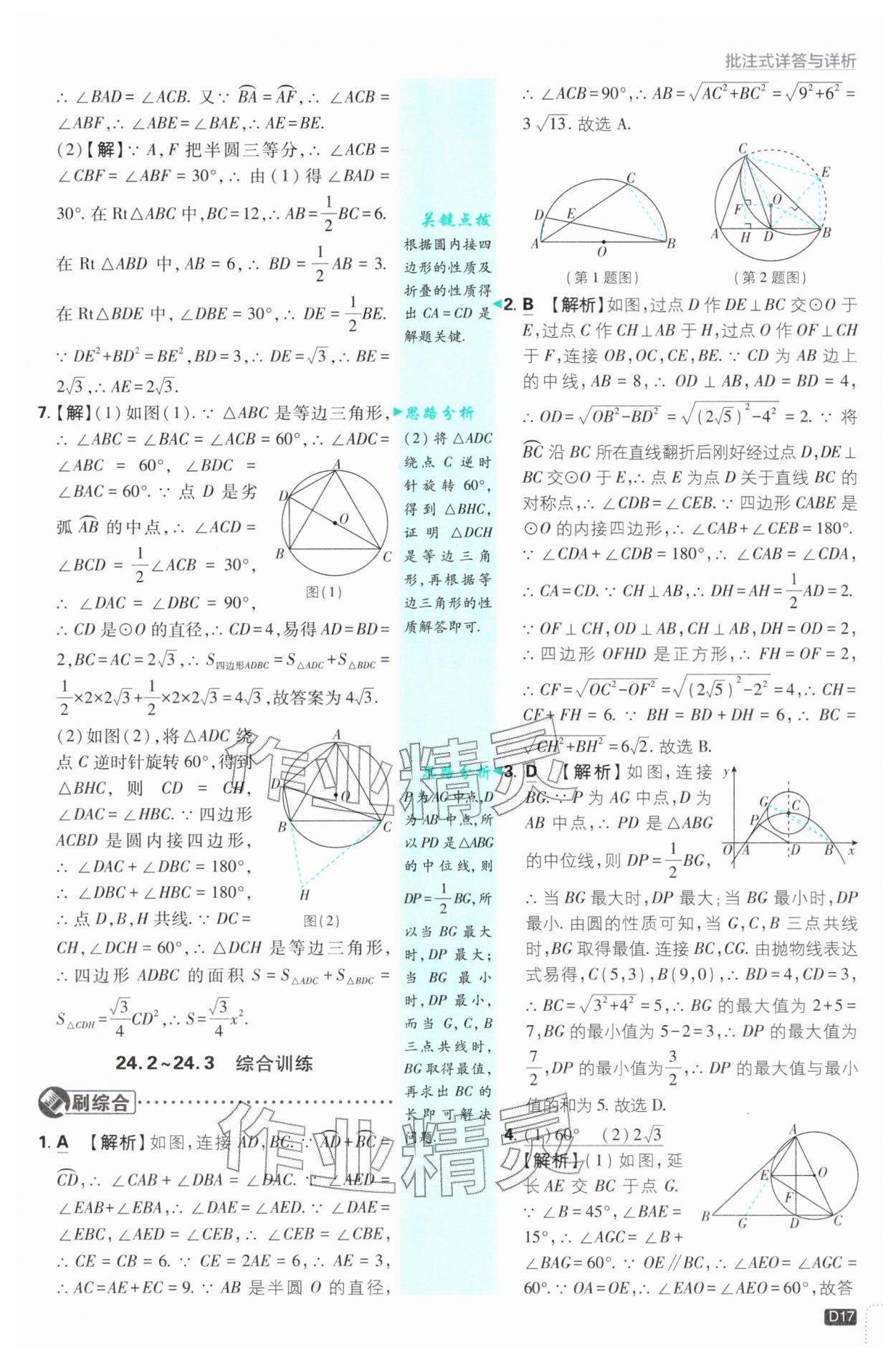 2026年初中必刷題九年級數(shù)學下冊滬科版&nbsp;第17頁
