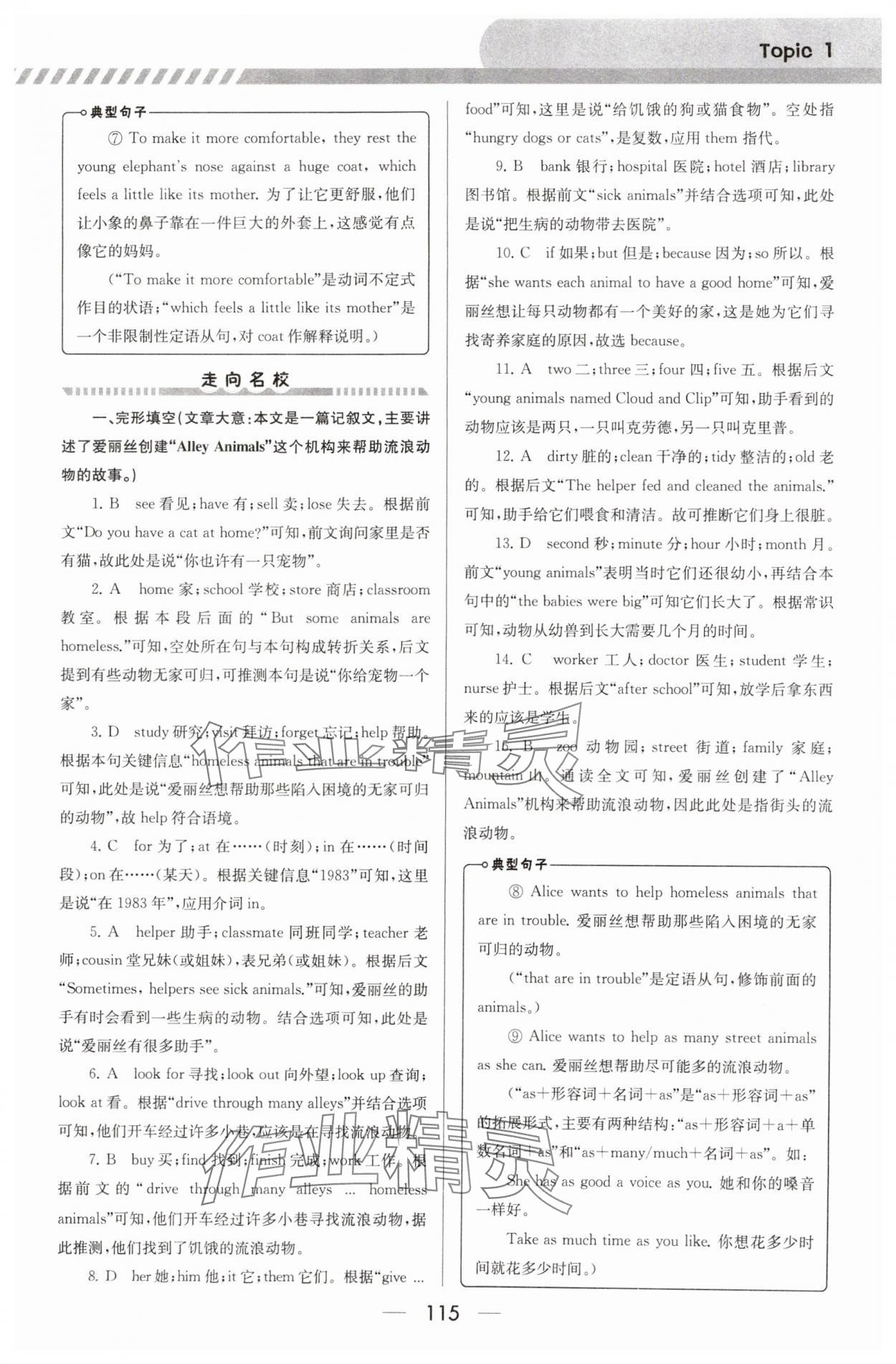 2025年培優(yōu)競(jìng)賽超級(jí)課堂七年級(jí)英語(yǔ)下冊(cè) 第5頁(yè)