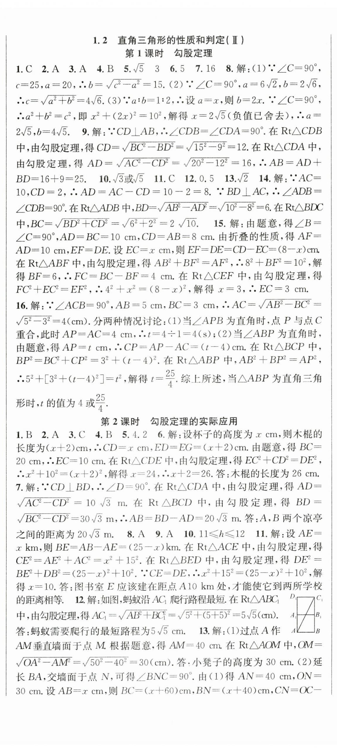 2025年課時奪冠八年級數(shù)學下冊湘教版 第2頁