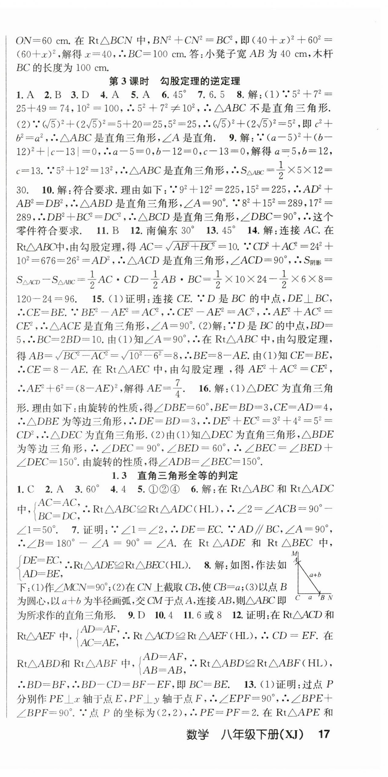 2025年課時奪冠八年級數學下冊湘教版 第3頁