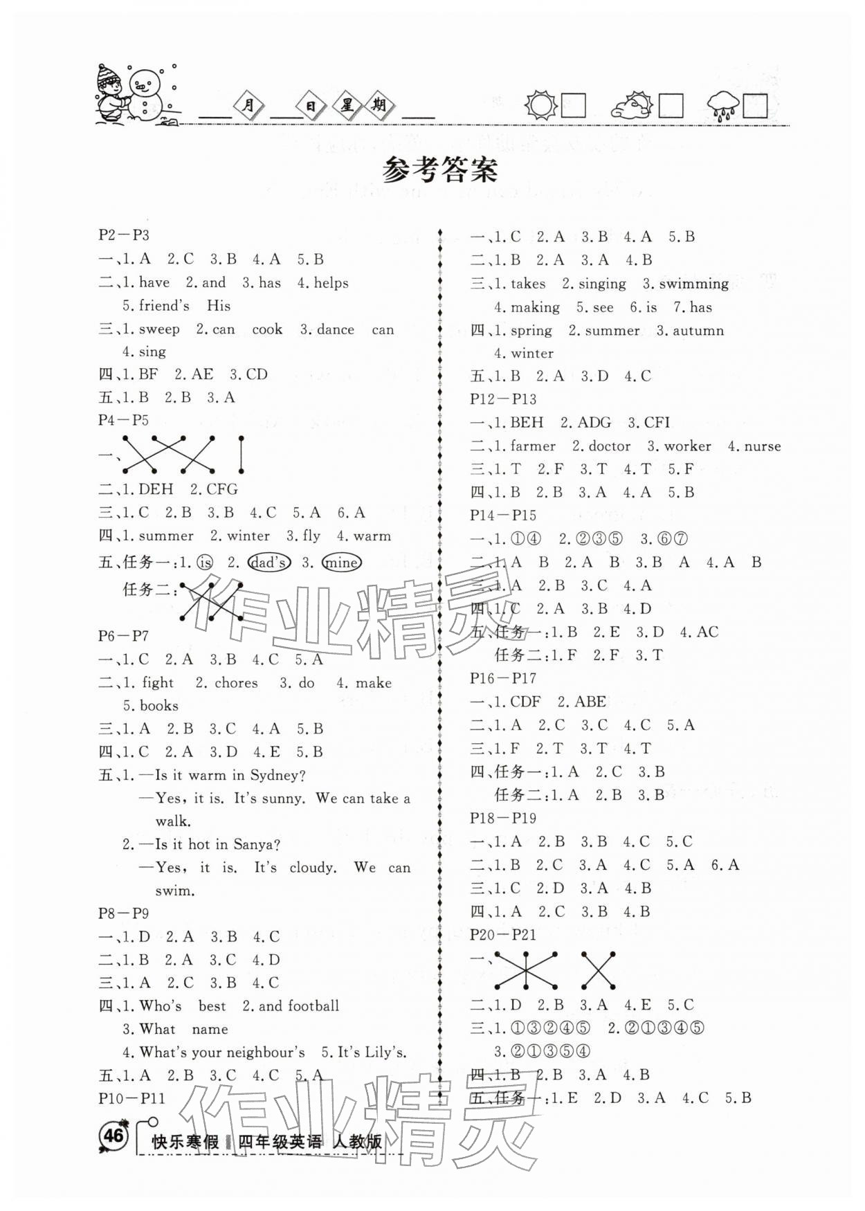2026年优等生快乐寒假四年级英语课标版&nbsp;参考答案第1页