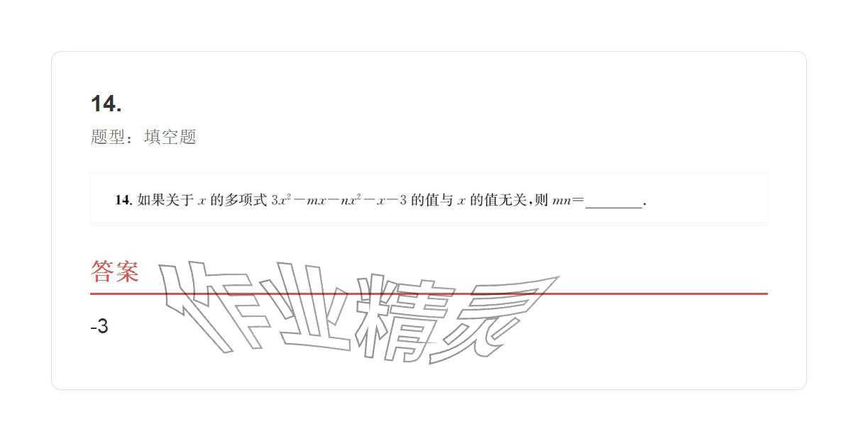 2025年学业水平评价七年级数学上册人教版 参考答案第89页