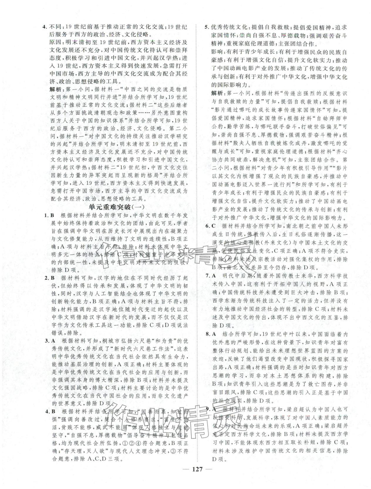 2025年三维设计学思用精练高中历史选择性必修第三册&nbsp;第3页