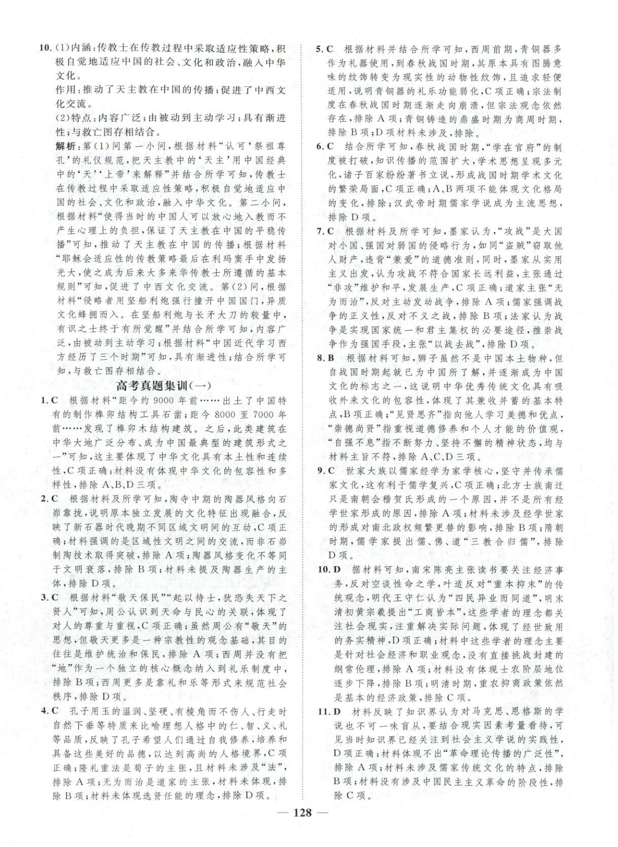 2025年三维设计学思用精练高中历史选择性必修第三册&nbsp;第4页